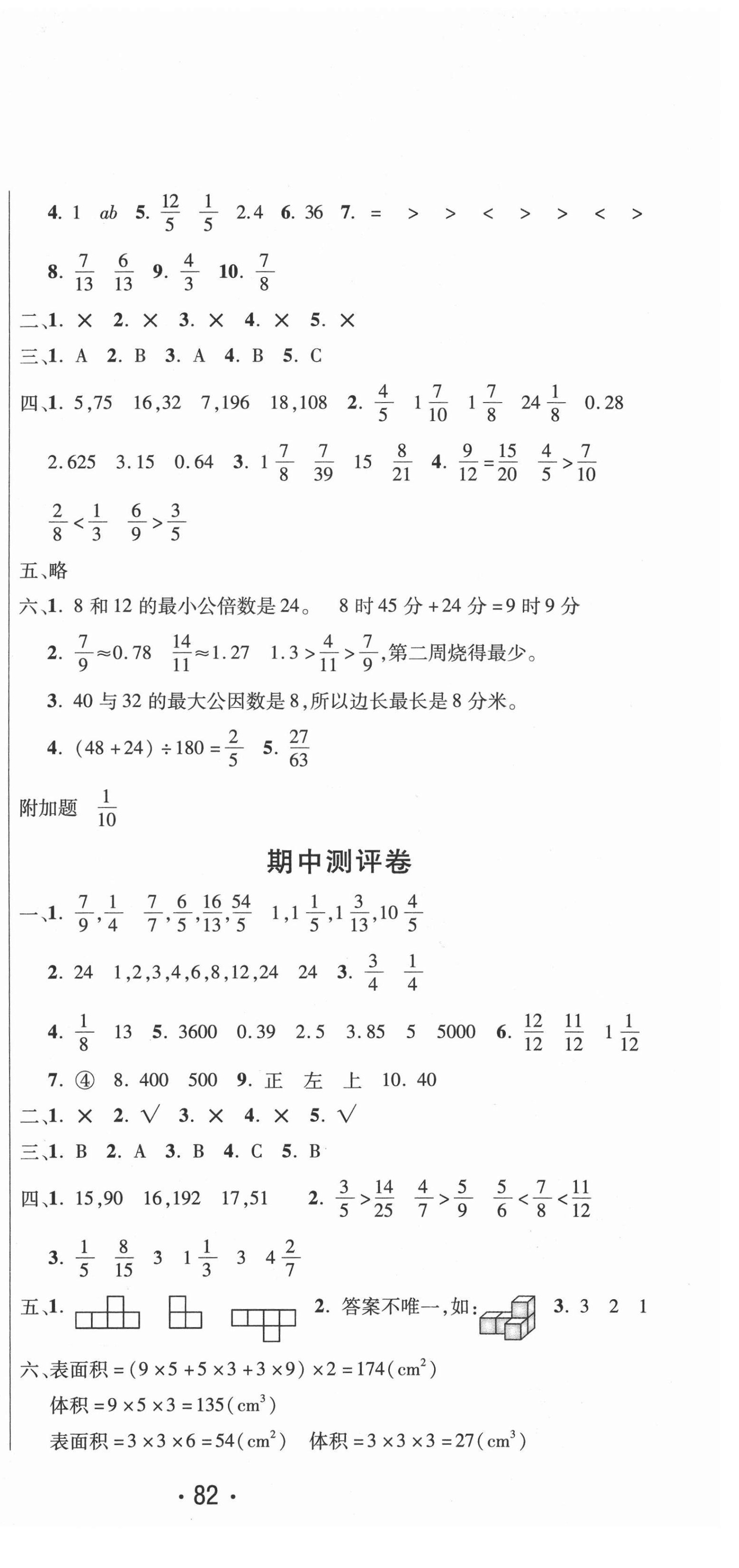 2021年创新考王完全试卷五年级数学下册人教版 参考答案第3页