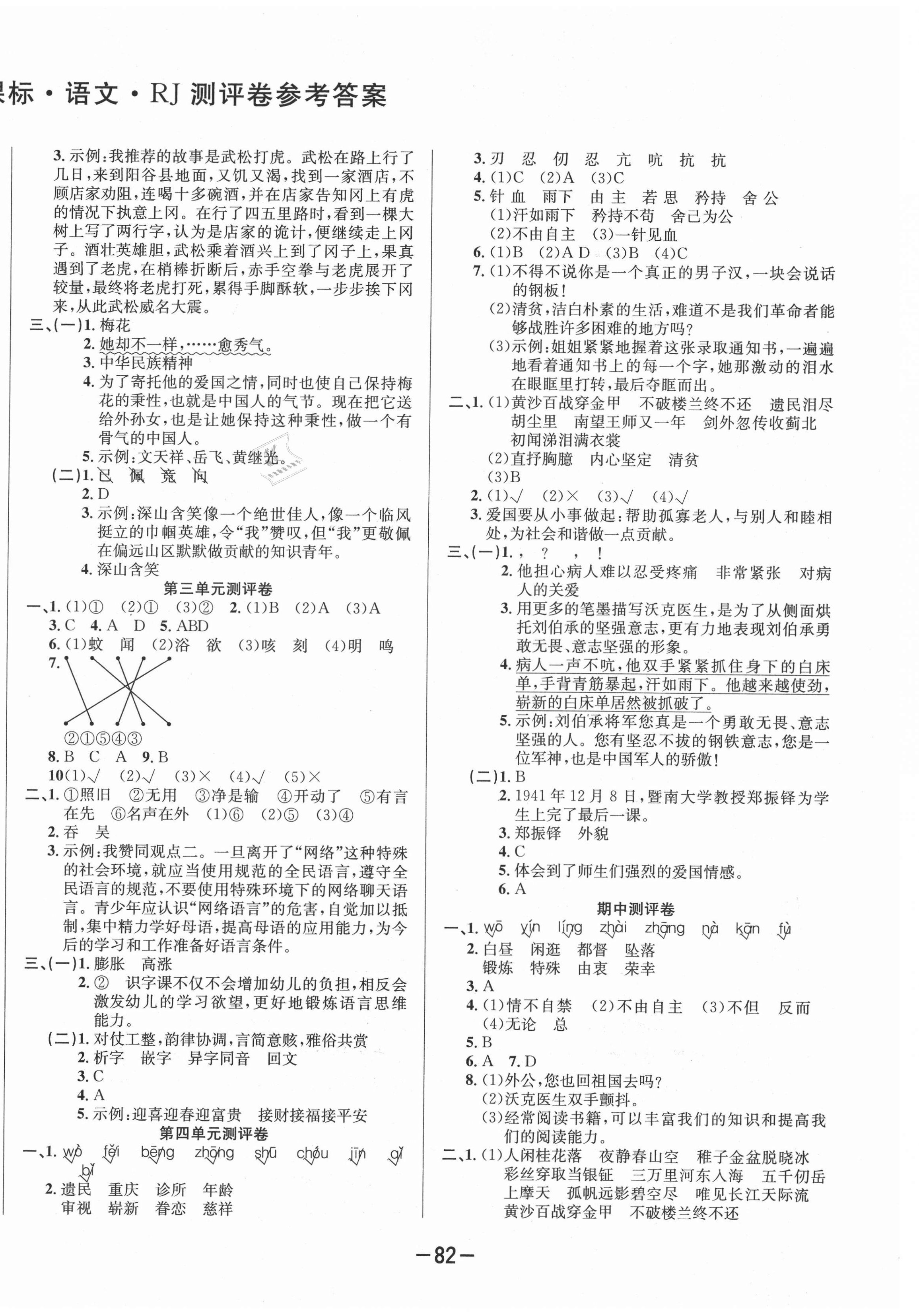 2021年創(chuàng)新考王完全試卷五年級語文下冊人教版 第2頁