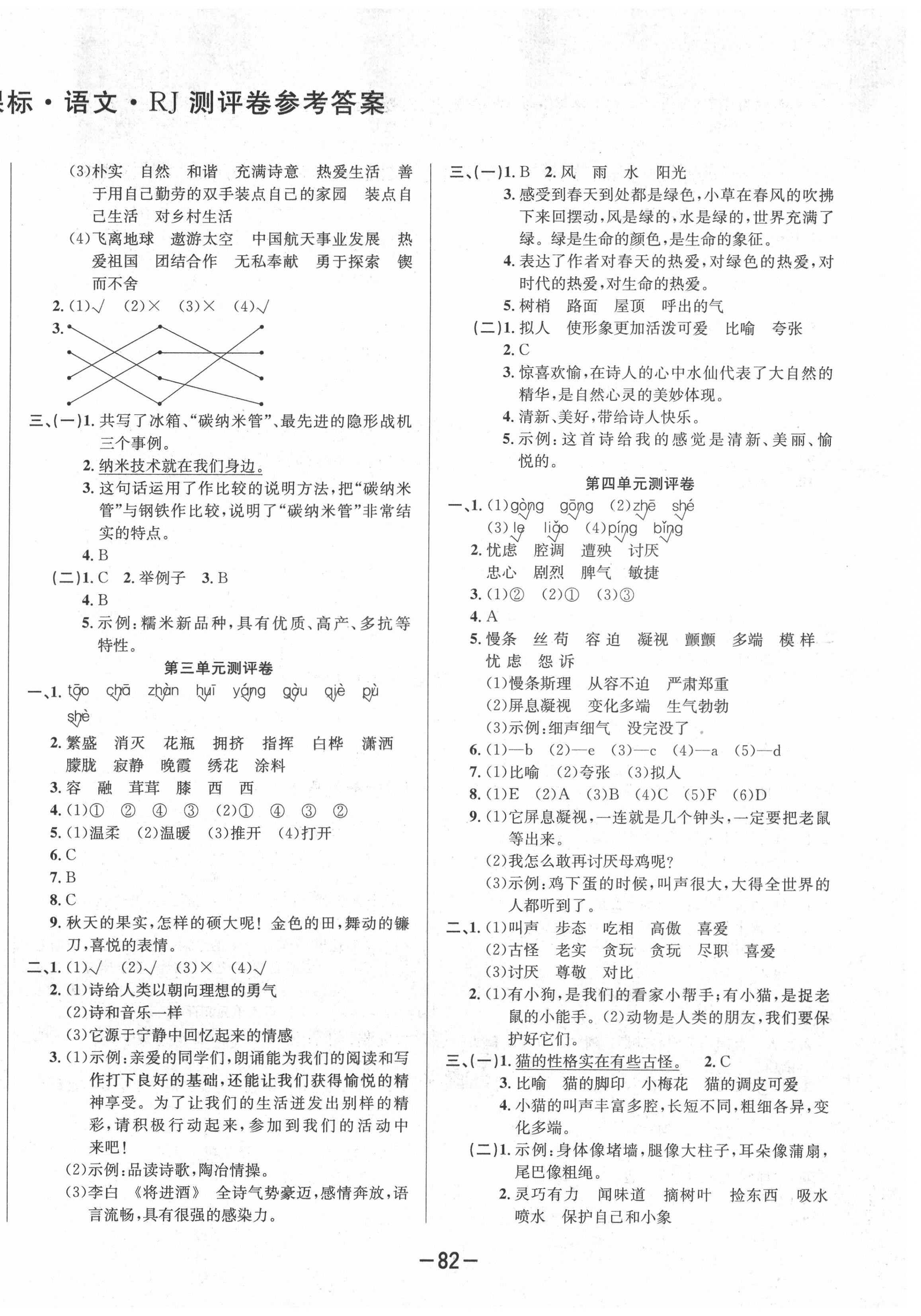 2021年創(chuàng)新考王完全試卷四年級(jí)語文下冊(cè)人教版 第2頁