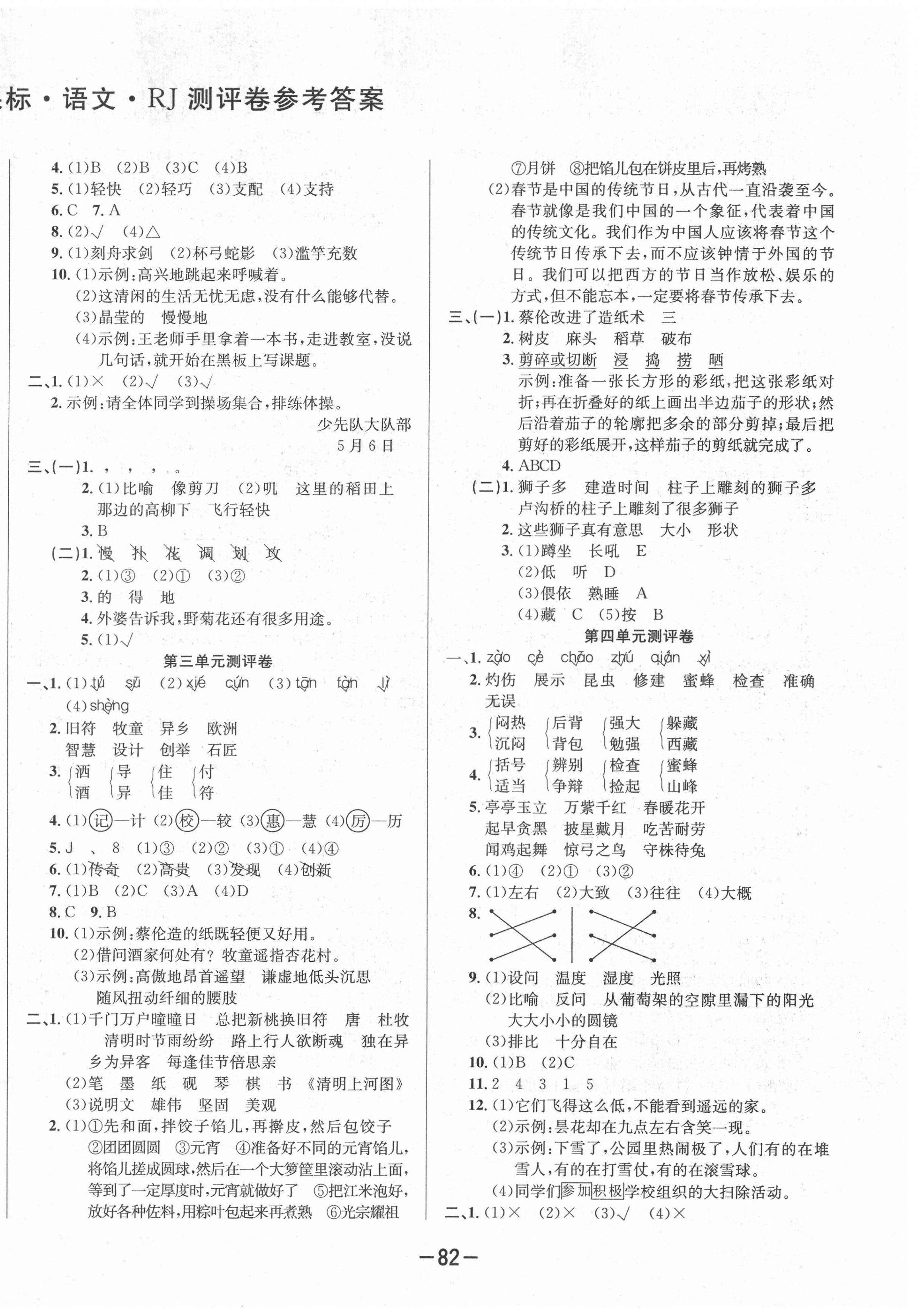 2021年創(chuàng)新考王完全試卷三年級語文下冊人教版 第2頁