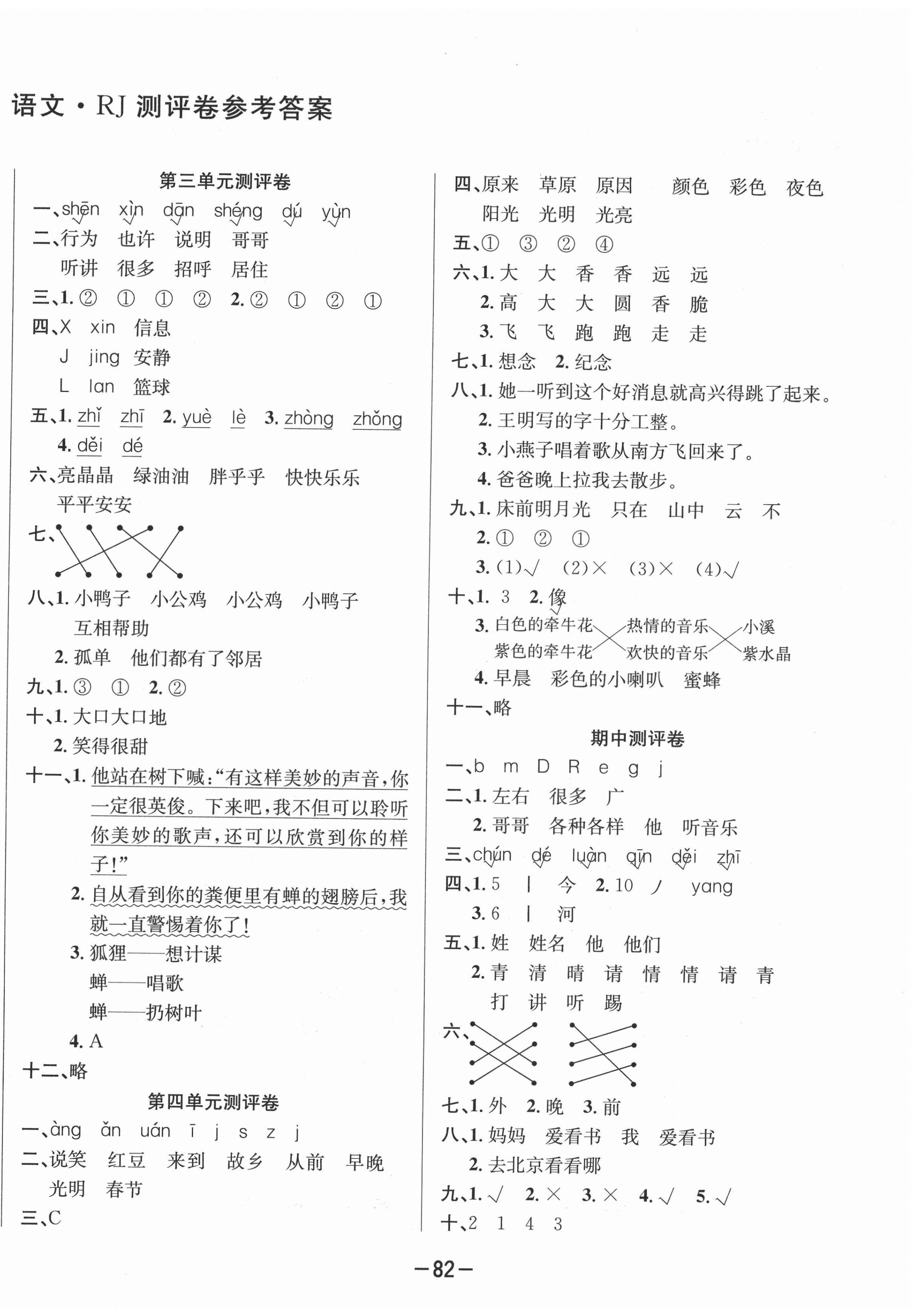 2021年創(chuàng)新考王完全試卷一年級(jí)語文下冊(cè)人教版 第2頁(yè)