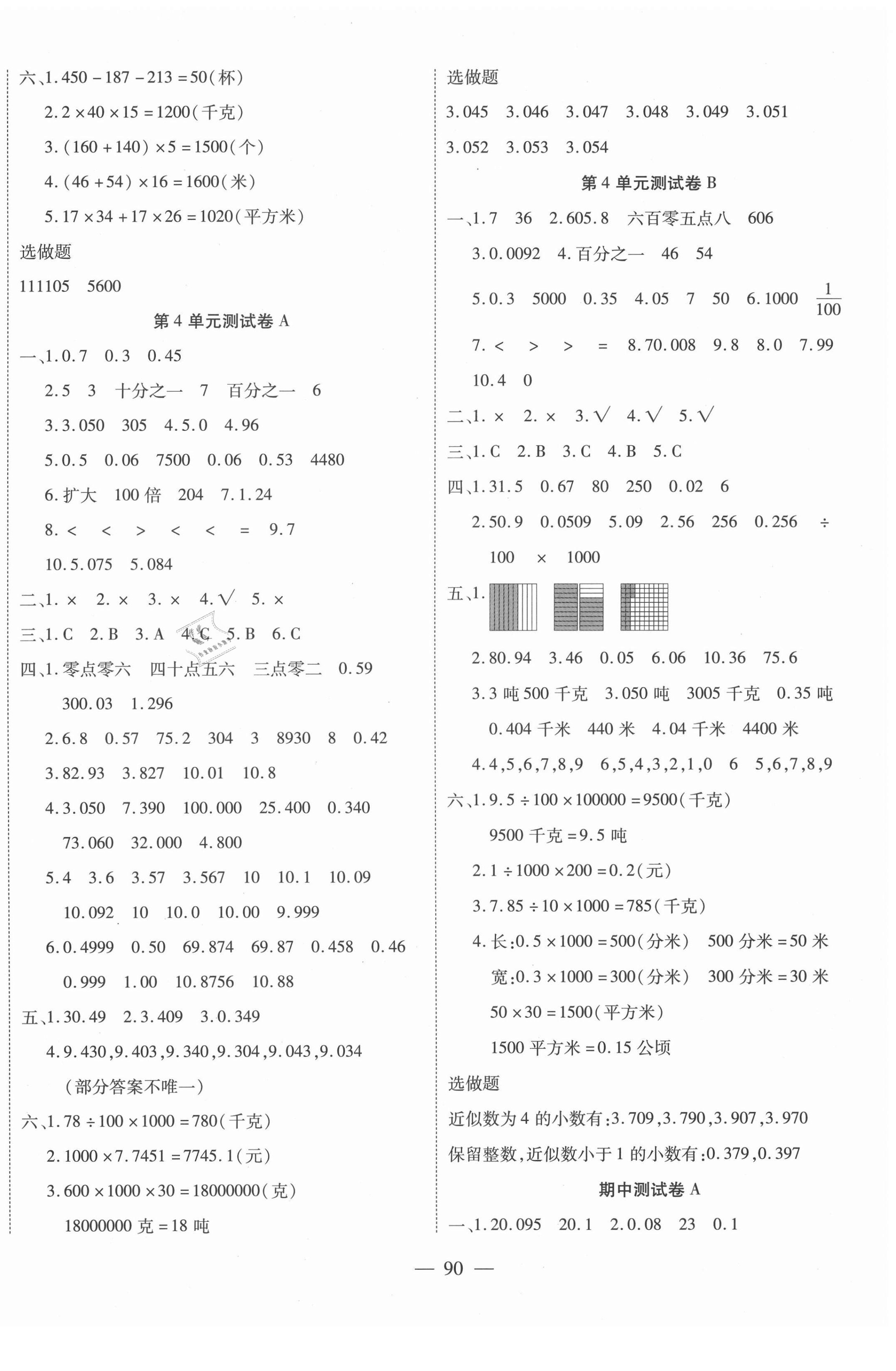 2021年優(yōu)佳好卷四年級(jí)數(shù)學(xué)下冊(cè)人教版 參考答案第2頁