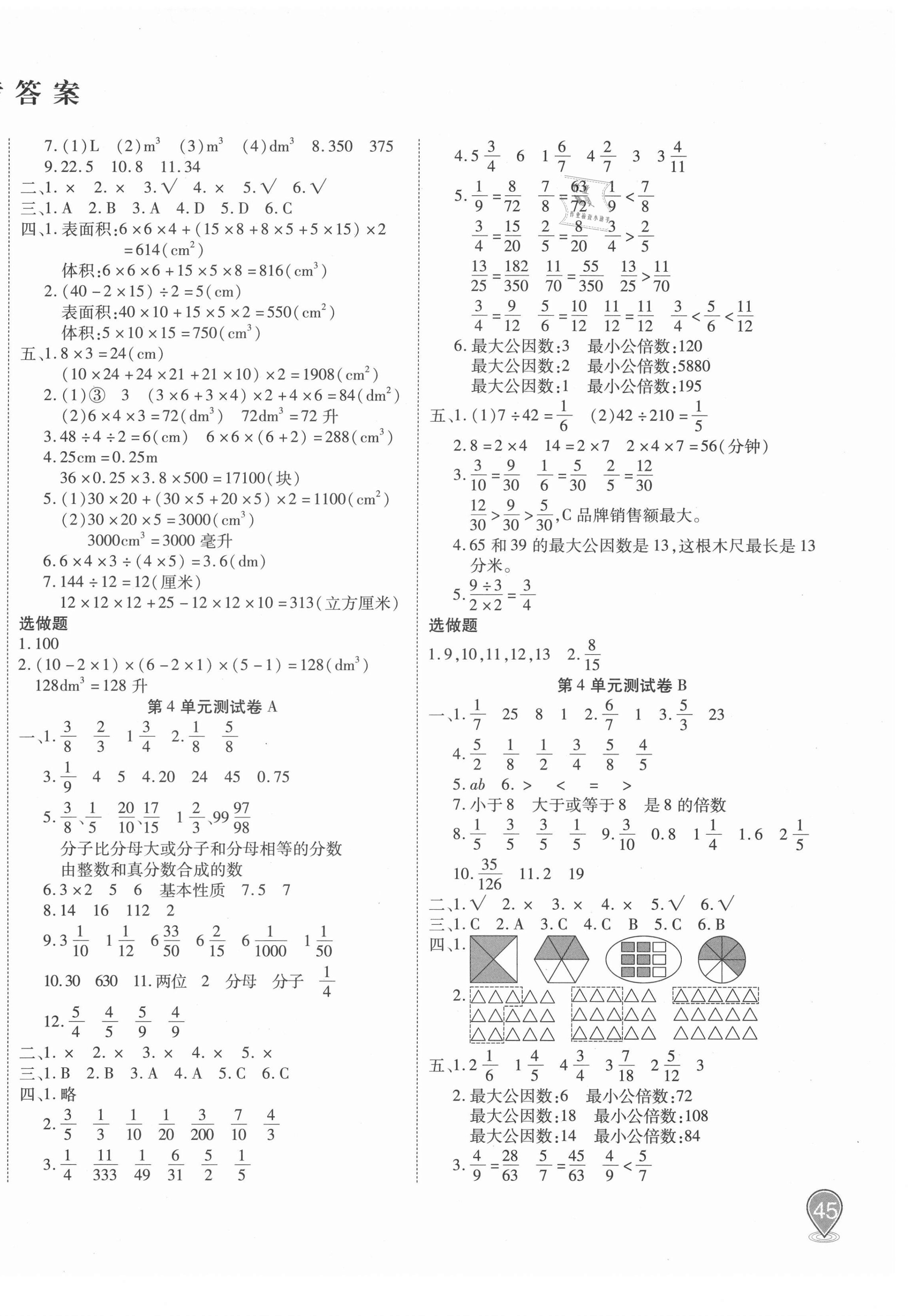 2021年優(yōu)佳好卷五年級數(shù)學(xué)下冊人教版 參考答案第2頁