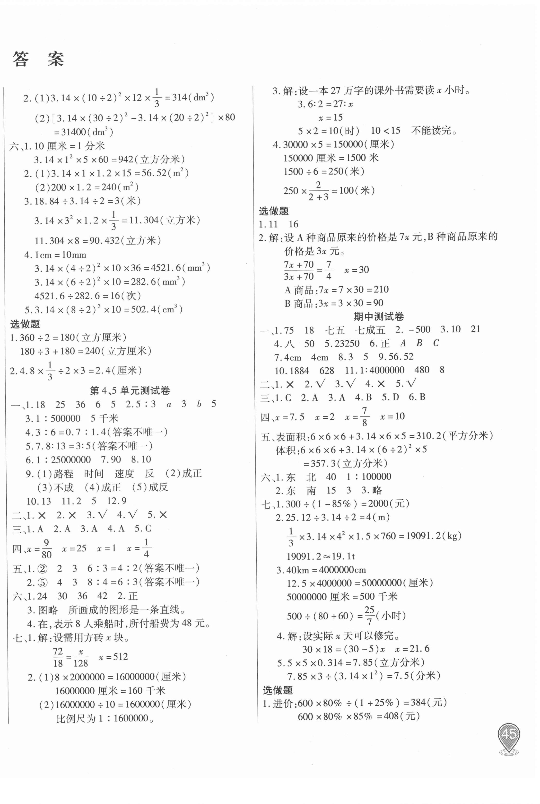 2021年優(yōu)佳好卷六年級(jí)數(shù)學(xué)下冊(cè)人教版 參考答案第2頁(yè)