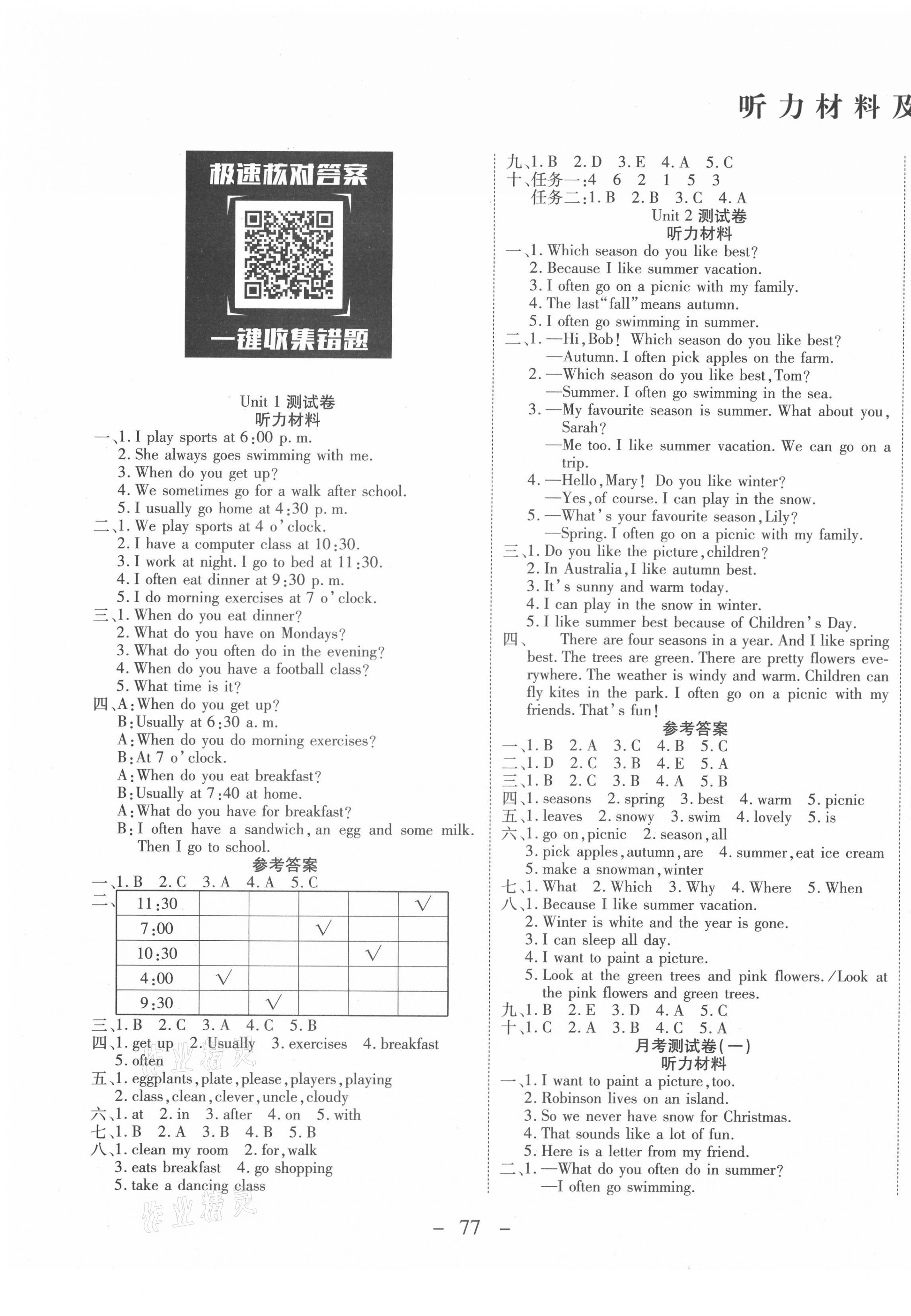 2021年優(yōu)佳好卷五年級英語下冊人教版 參考答案第1頁