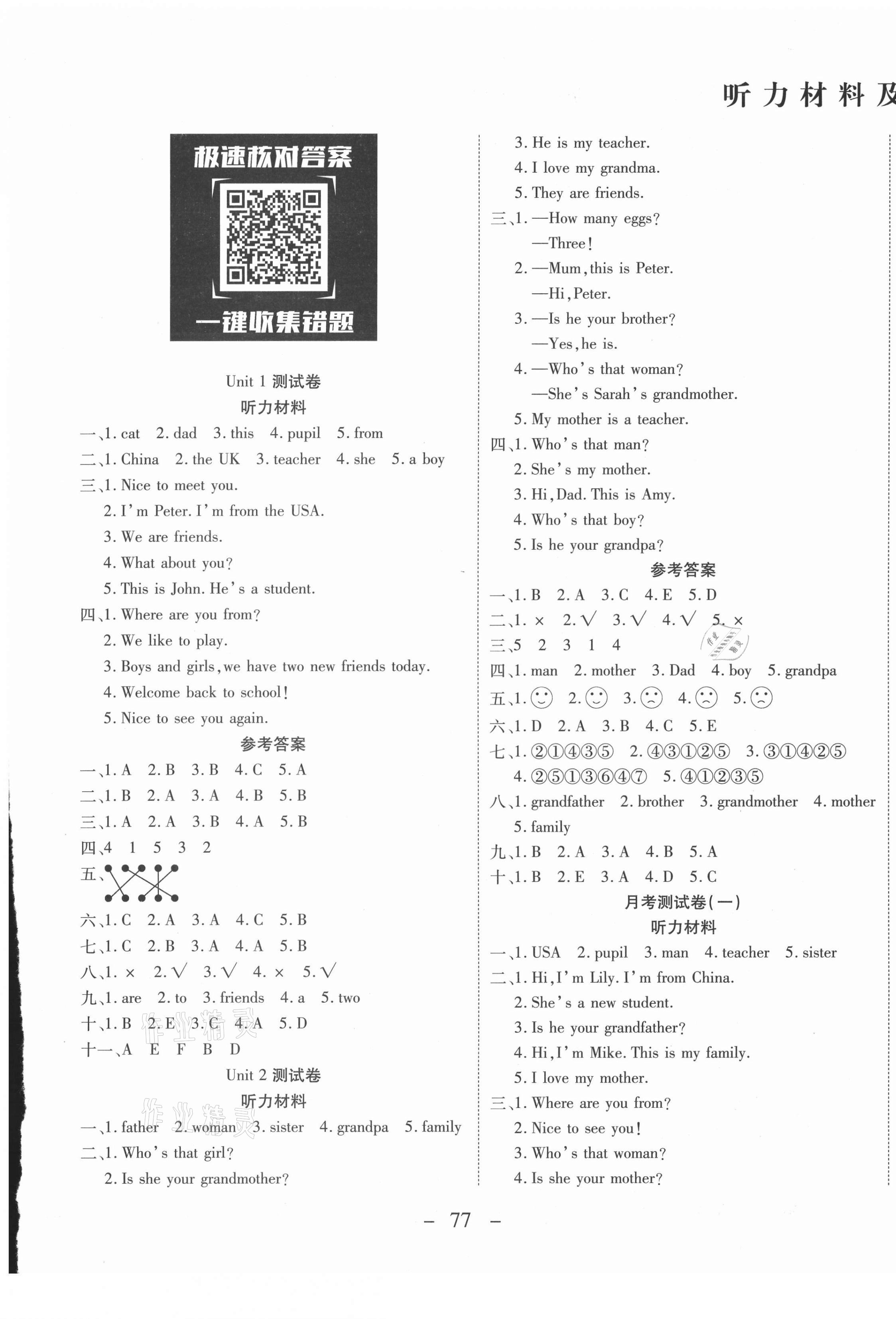 2021年優(yōu)佳好卷三年級英語下冊人教版 參考答案第1頁