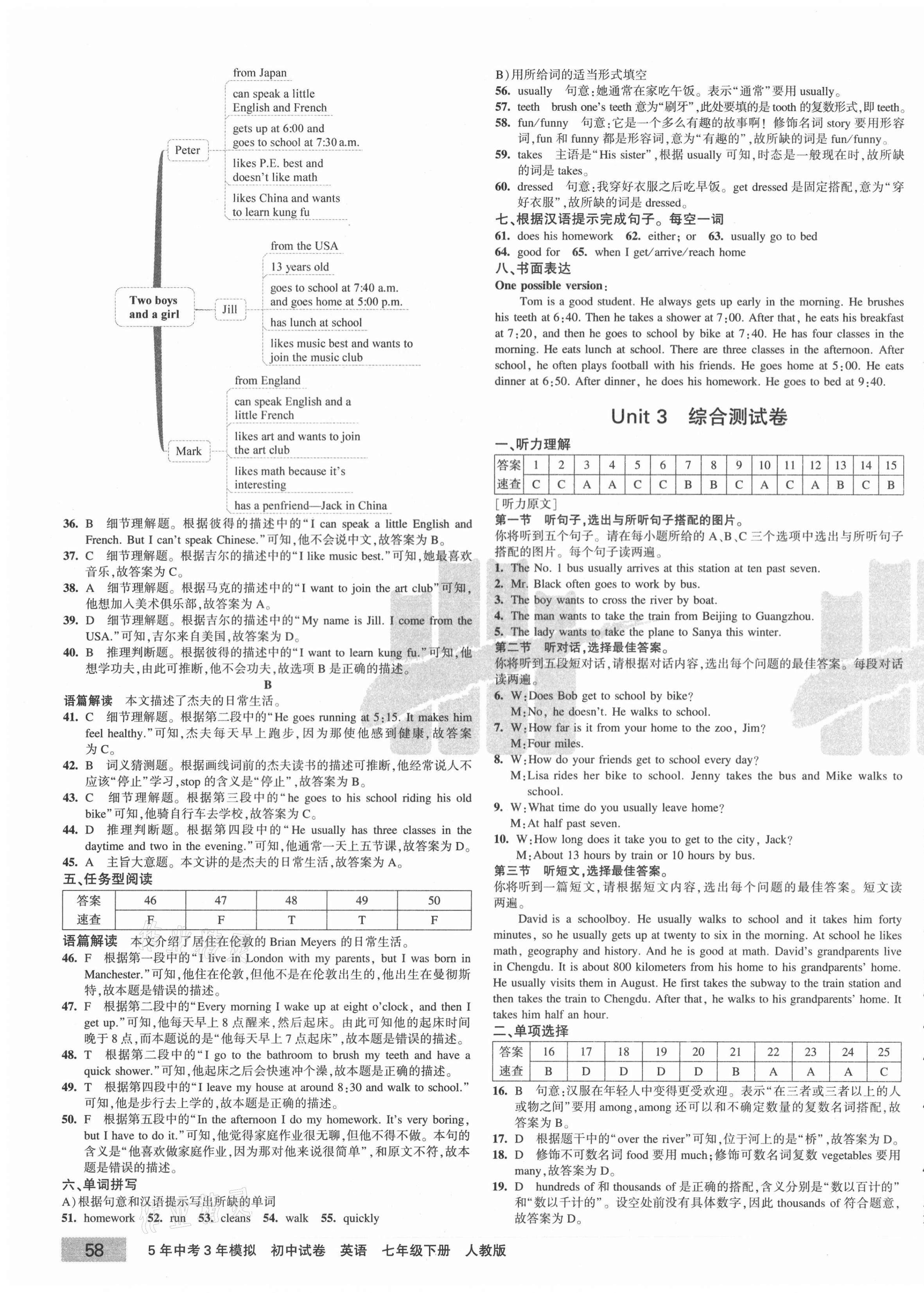 2021年5年中考3年模拟初中试卷七年级英语下册人教版 第3页