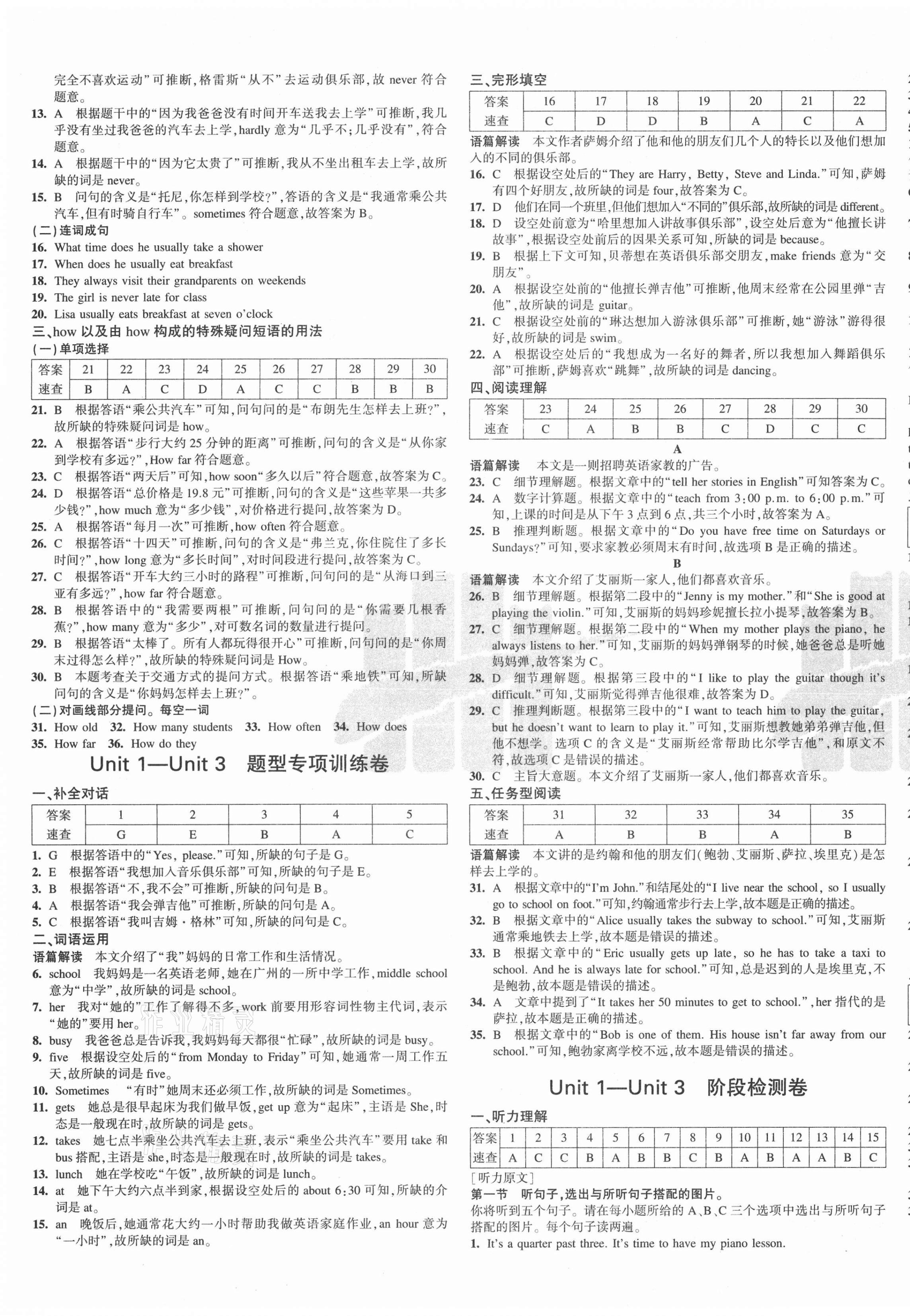 2021年5年中考3年模擬初中試卷七年級(jí)英語(yǔ)下冊(cè)人教版 第5頁(yè)