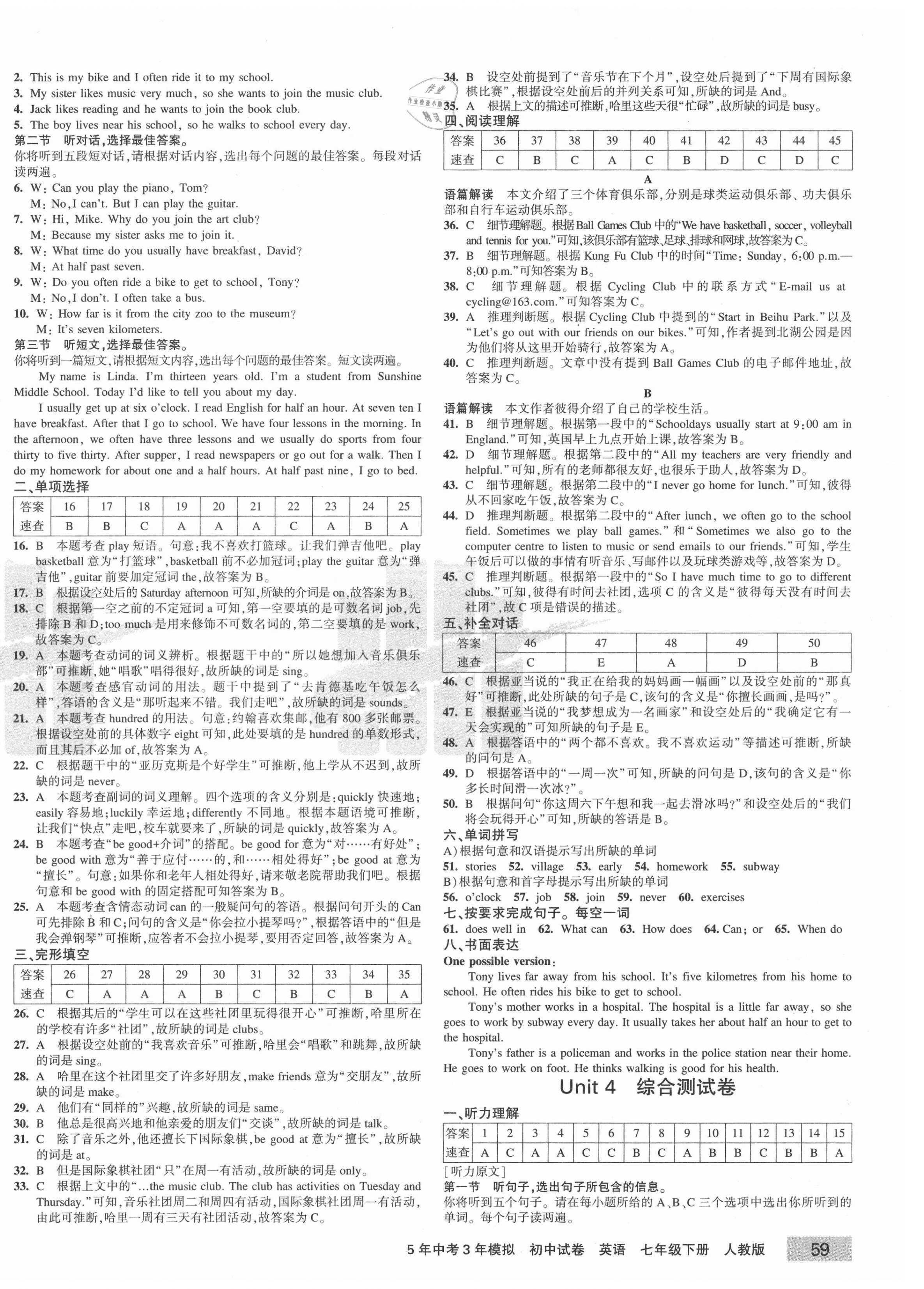 2021年5年中考3年模拟初中试卷七年级英语下册人教版 第6页