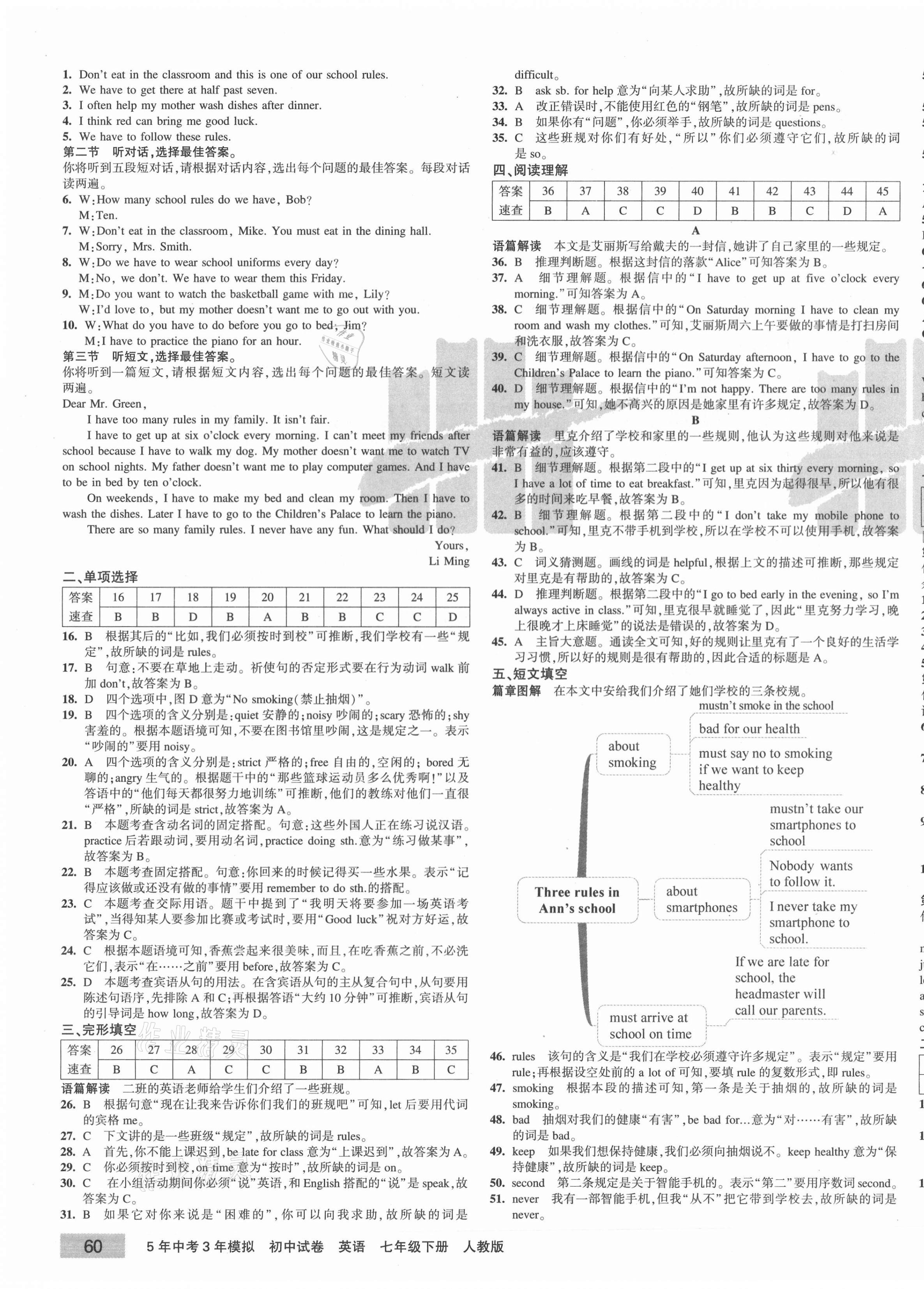 2021年5年中考3年模拟初中试卷七年级英语下册人教版 第7页