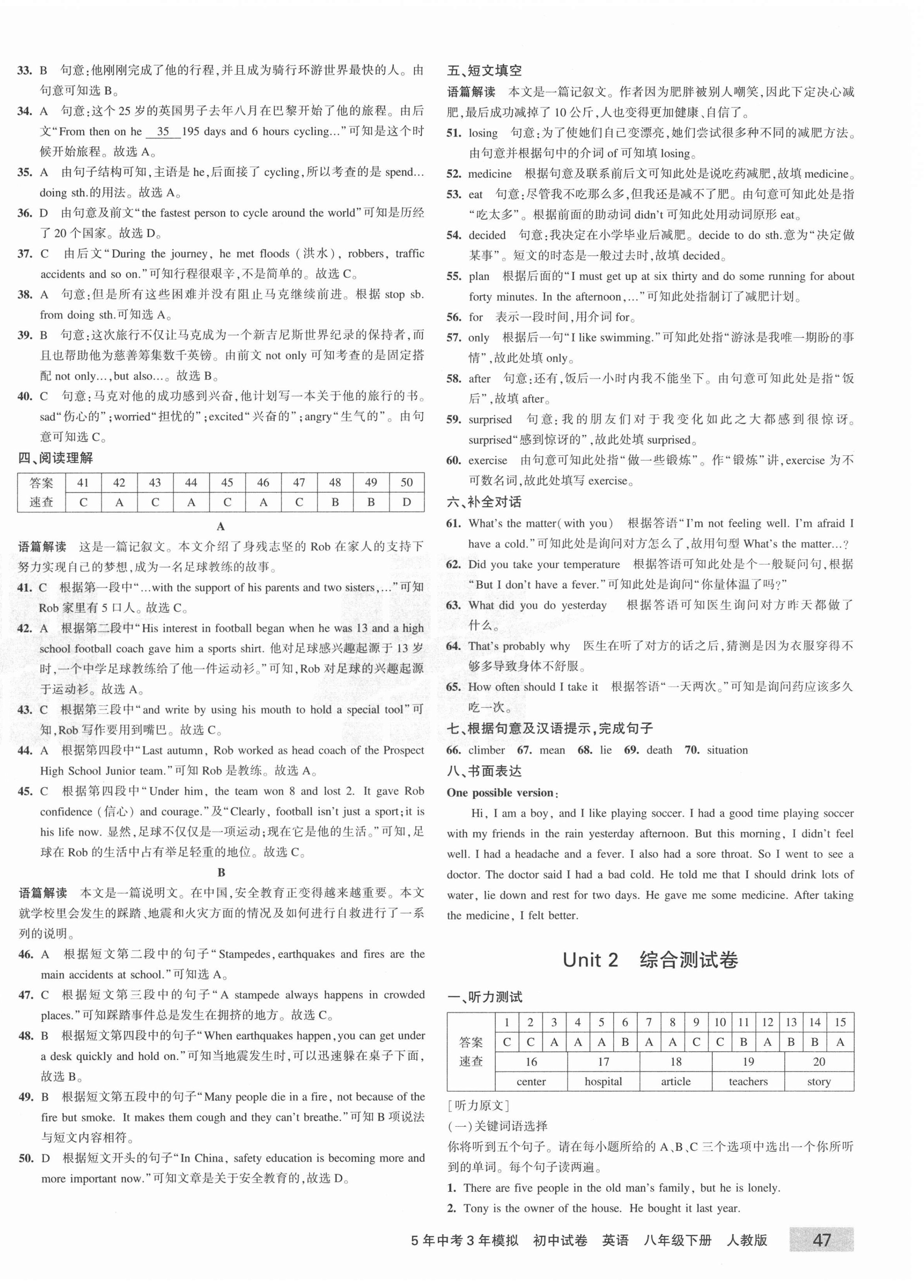 2021年5年中考3年模擬初中試卷八年級(jí)英語下冊(cè)人教版 第2頁