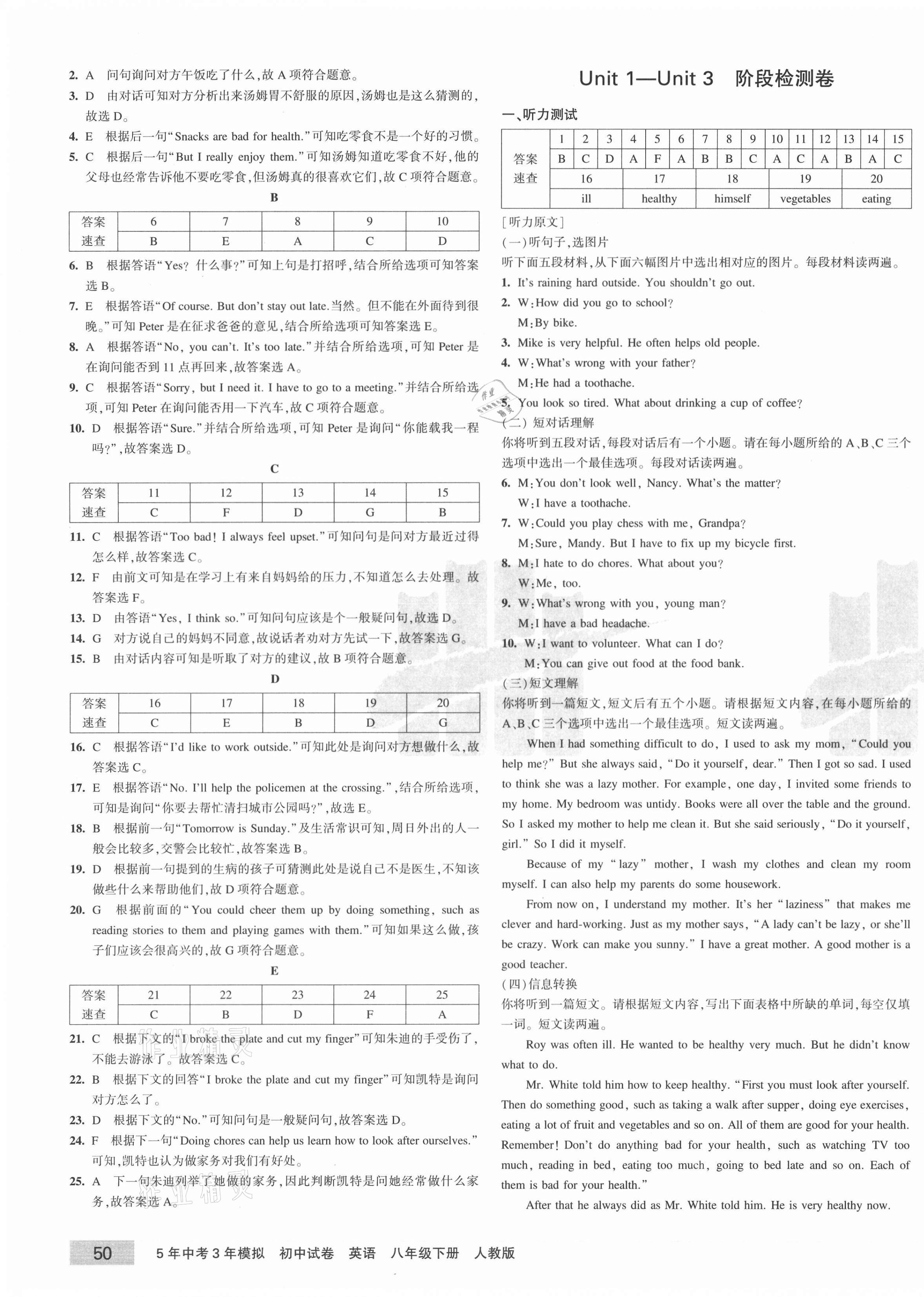 2021年5年中考3年模擬初中試卷八年級英語下冊人教版 第7頁