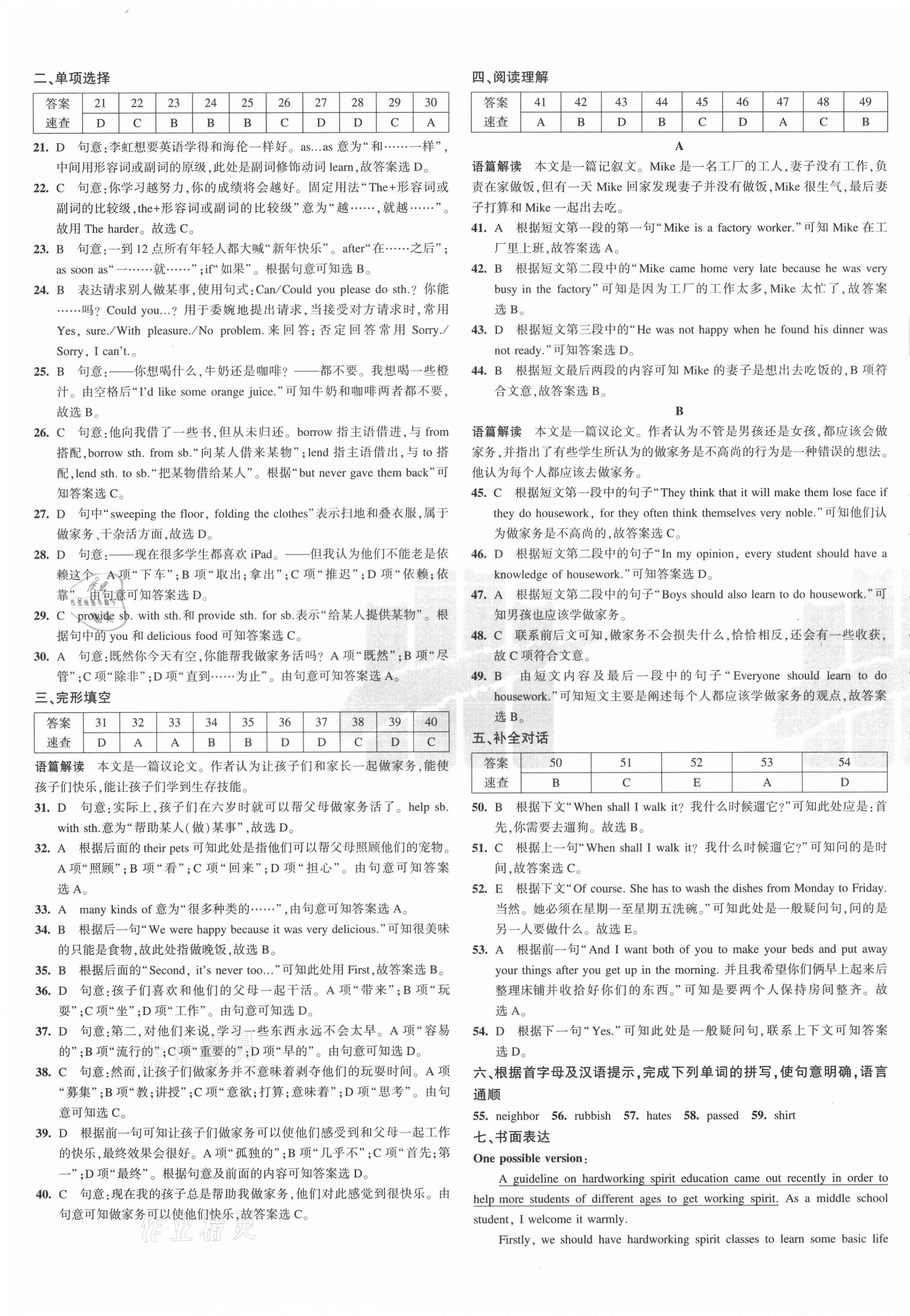 2021年5年中考3年模擬初中試卷八年級英語下冊人教版 第5頁