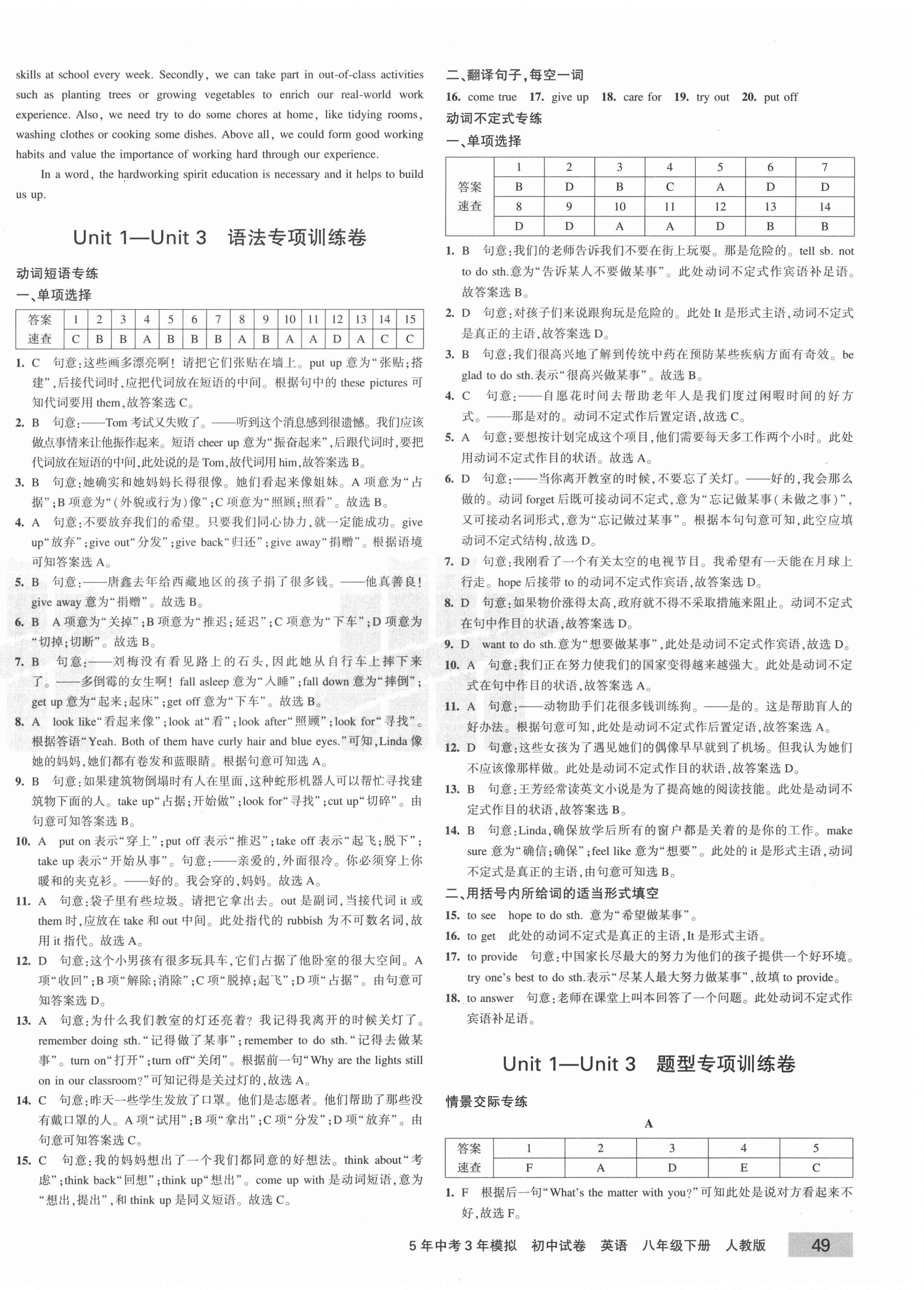 2021年5年中考3年模擬初中試卷八年級英語下冊人教版 第6頁