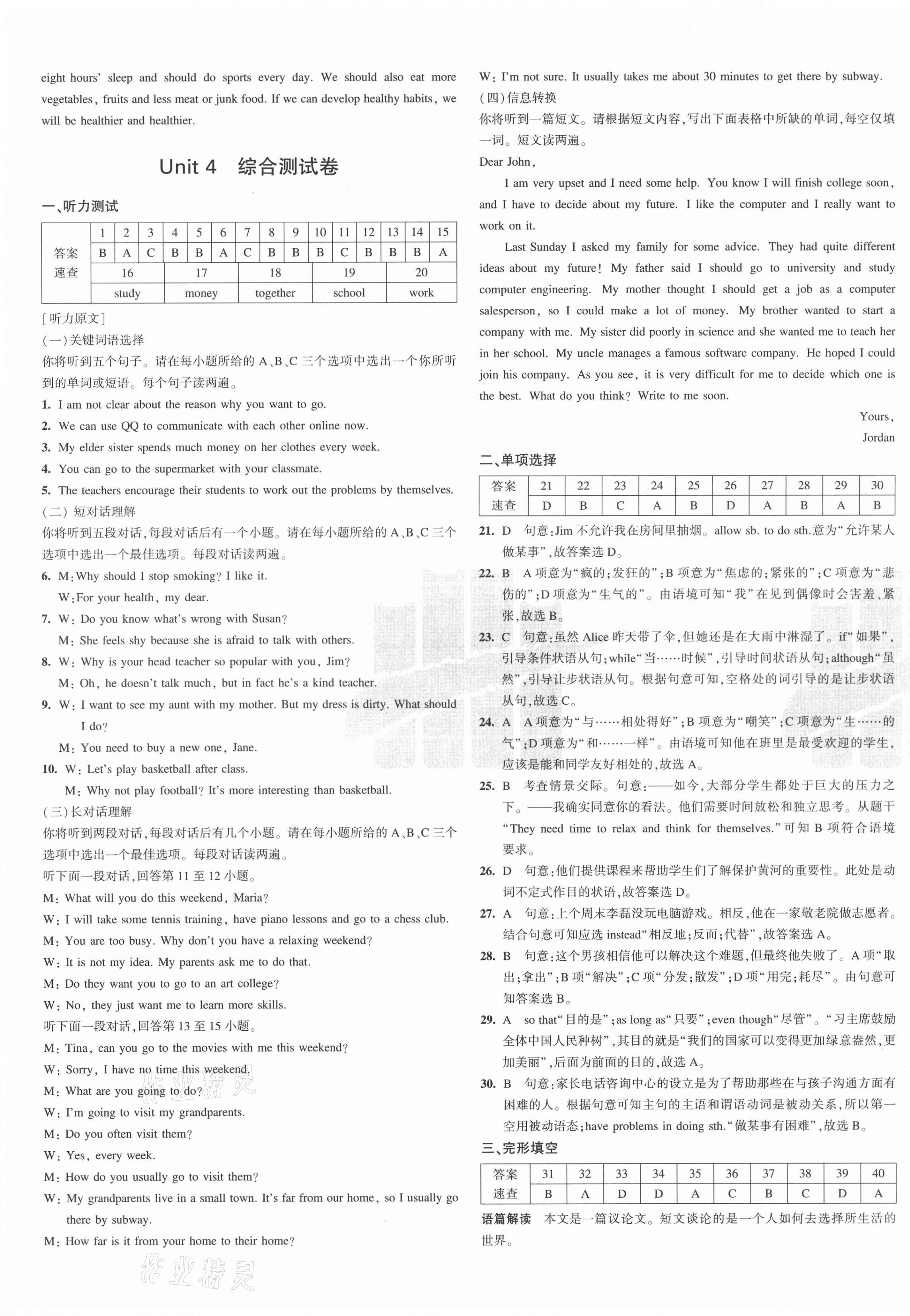 2021年5年中考3年模擬初中試卷八年級(jí)英語下冊(cè)人教版 第9頁