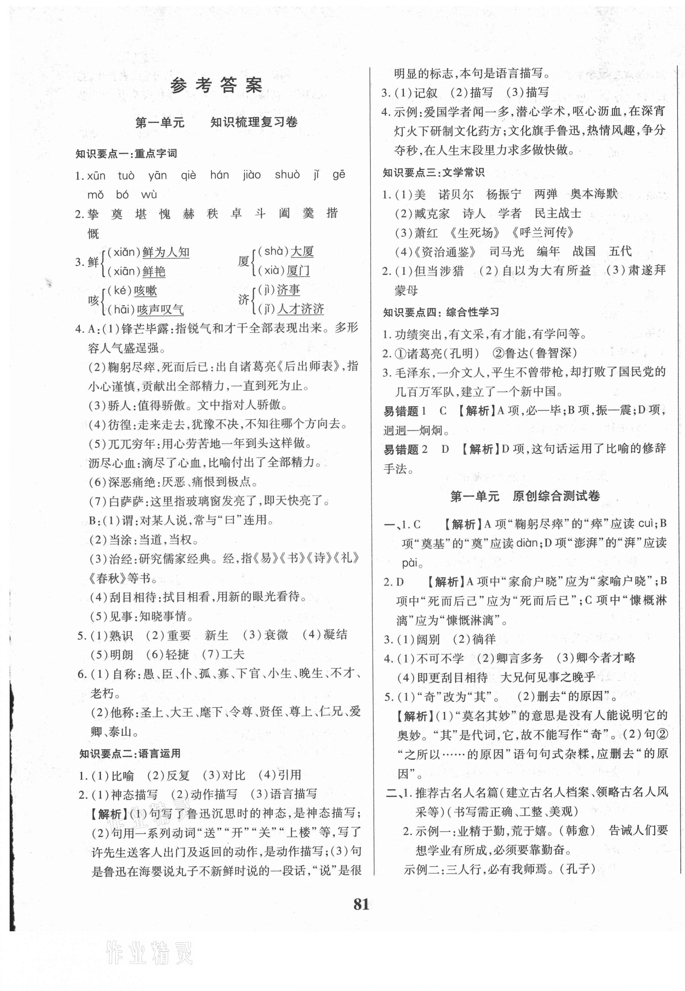 2021年全程金卷七年级语文下册人教版 第1页