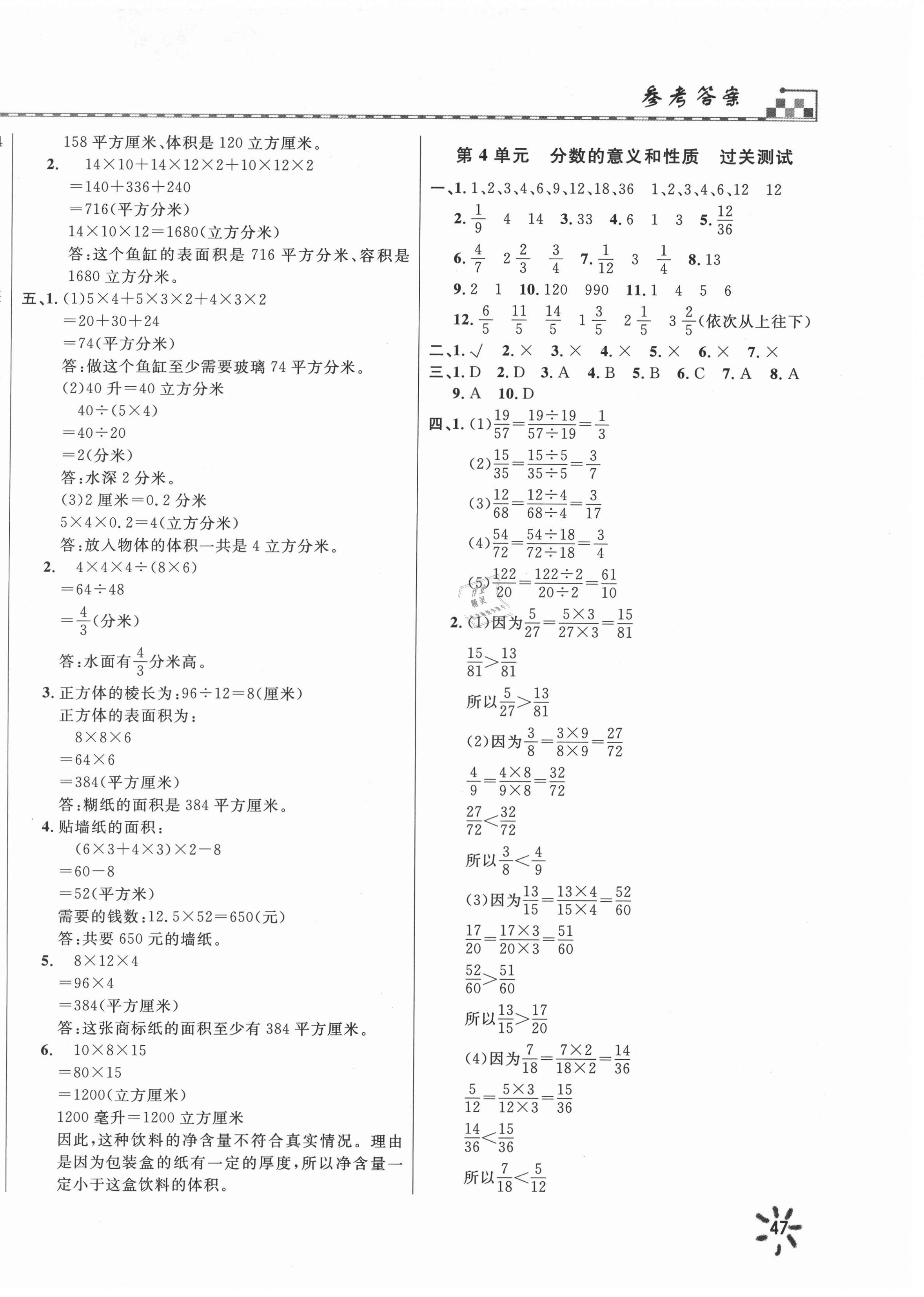 2021年一飞冲天小复习五年级数学下册人教版 第2页