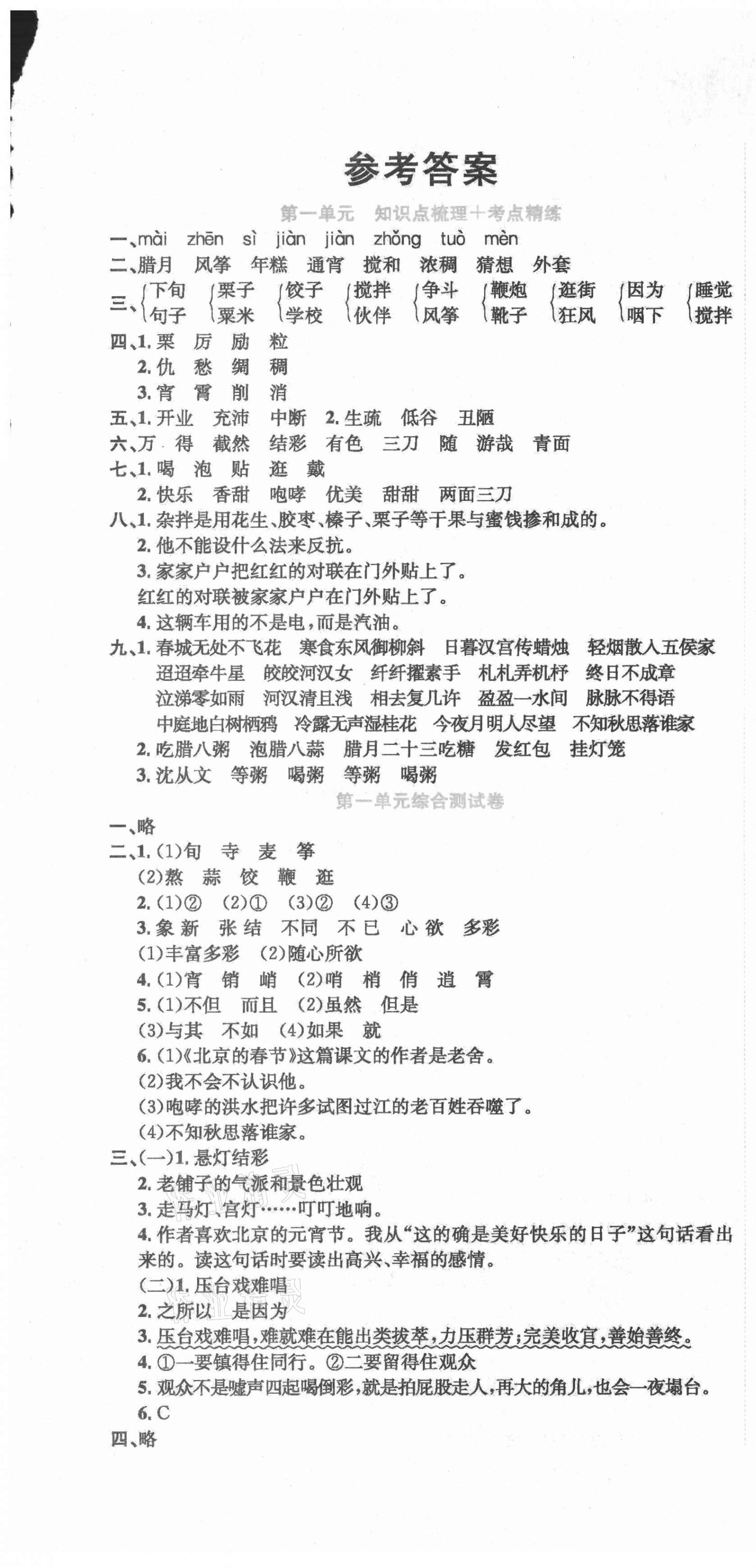 2021年状元点金卷六年级语文下册人教版 第1页