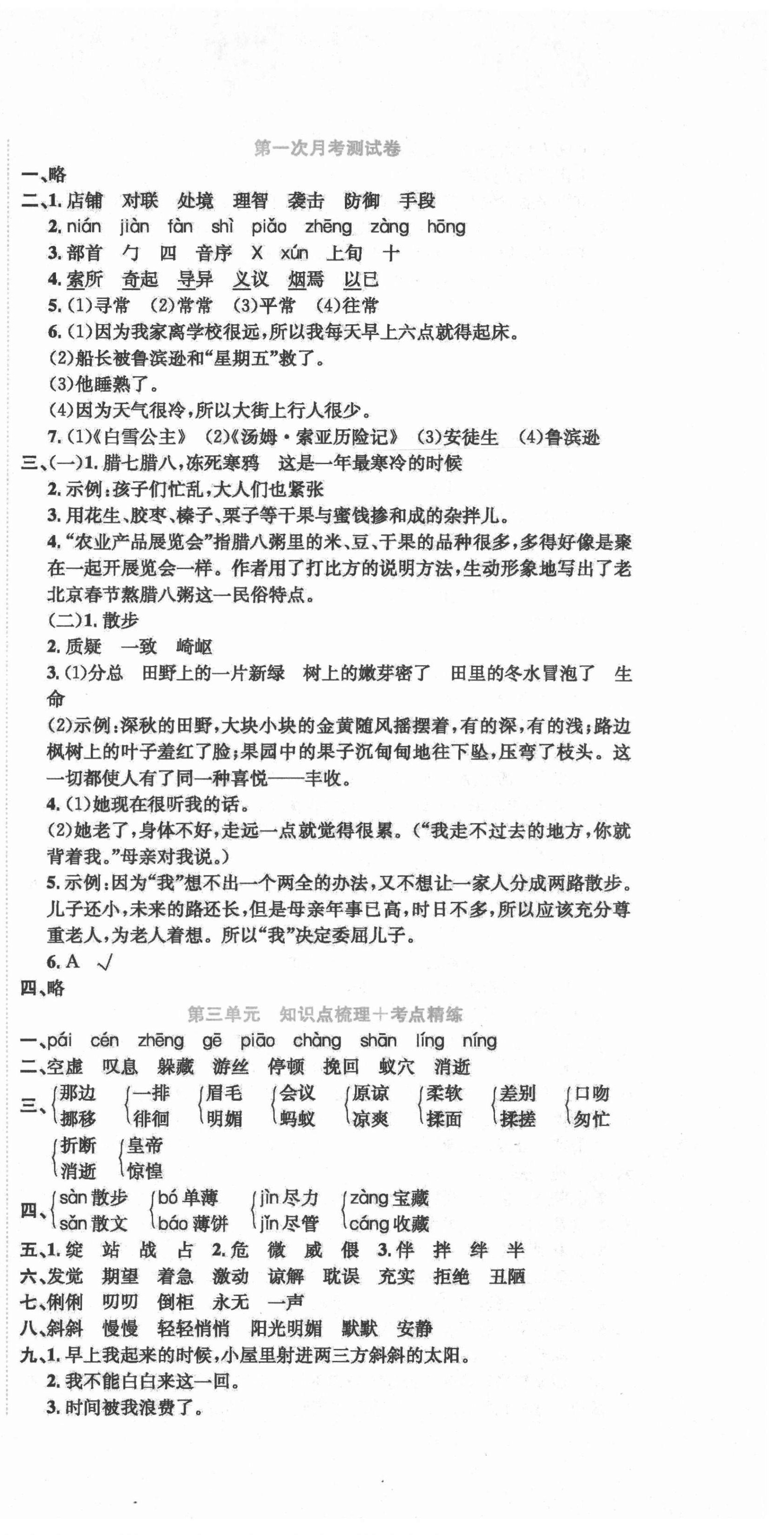 2021年状元点金卷六年级语文下册人教版&nbsp;第3页