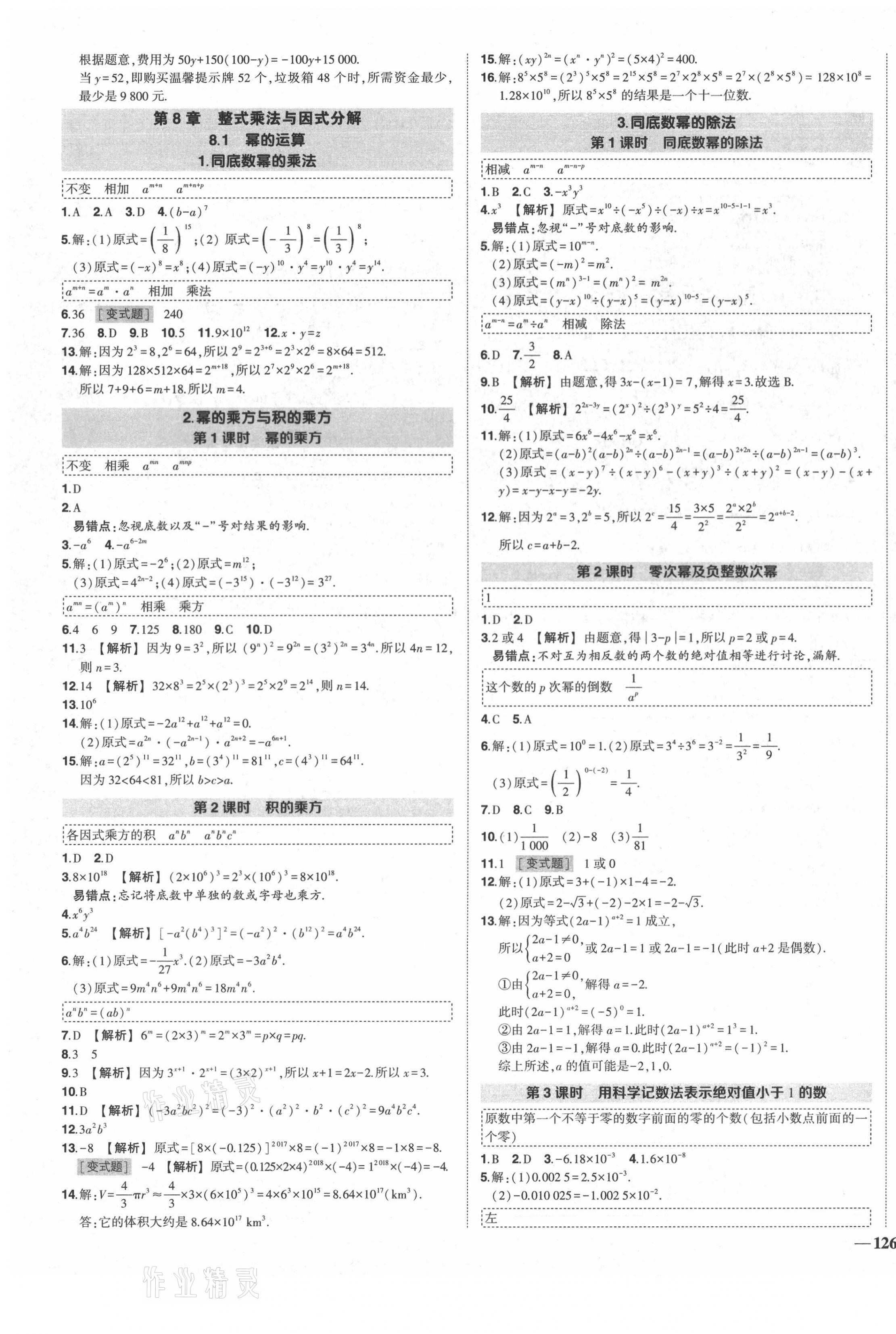 2021年狀元成才路創(chuàng)優(yōu)作業(yè)七年級數(shù)學下冊滬科版安徽專用 第7頁