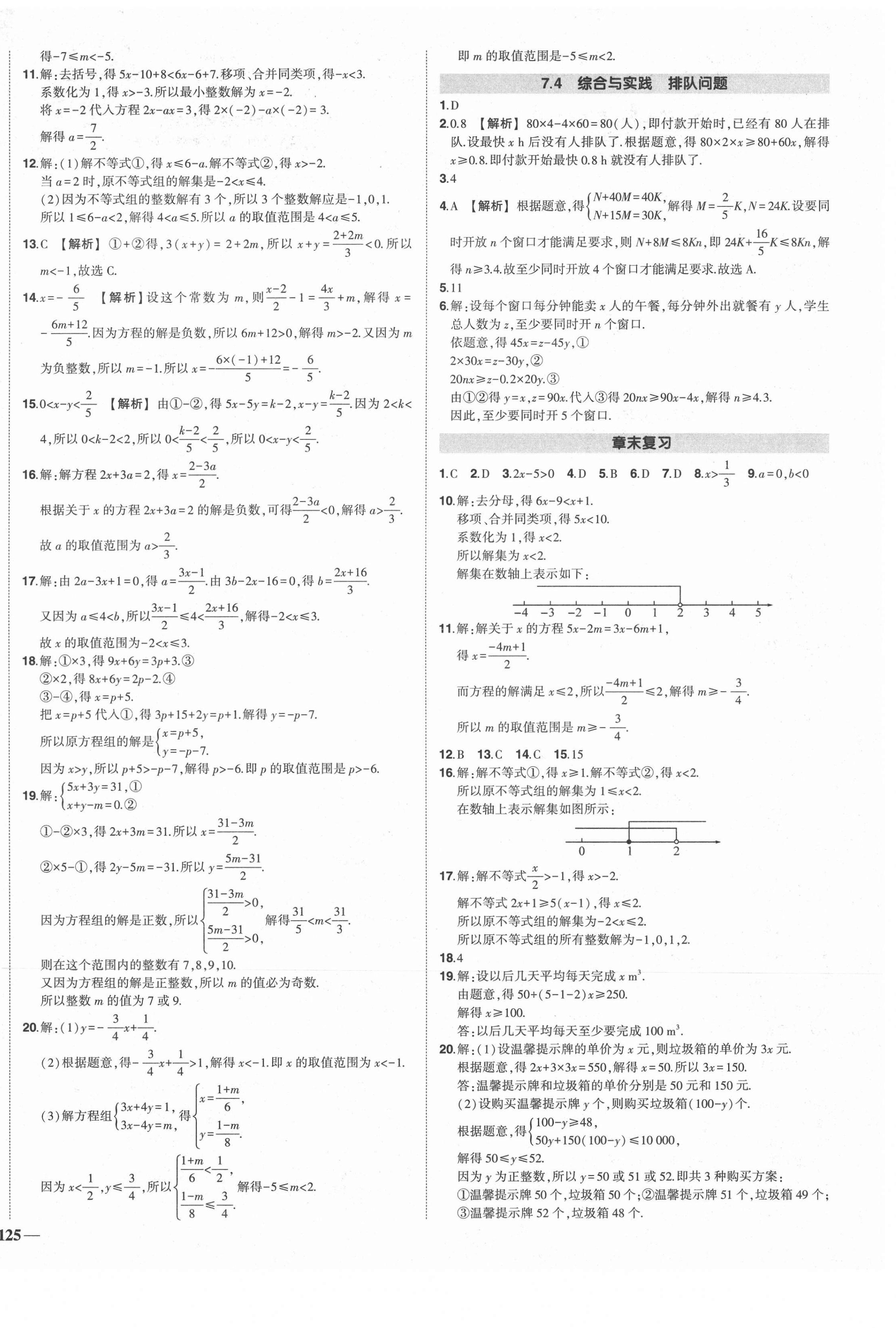 2021年狀元成才路創(chuàng)優(yōu)作業(yè)七年級數(shù)學下冊滬科版安徽專用 第6頁