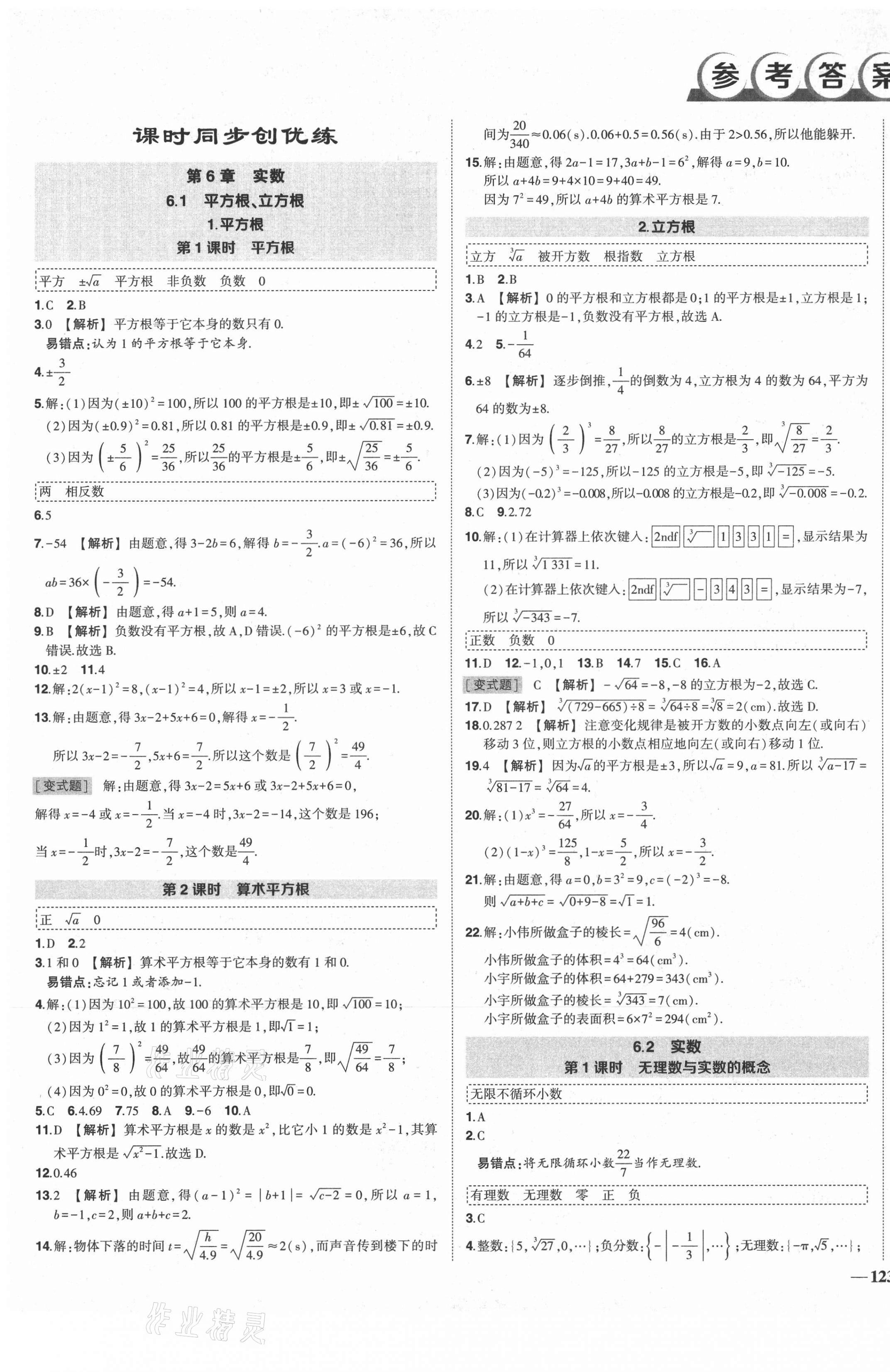 2021年狀元成才路創(chuàng)優(yōu)作業(yè)七年級數(shù)學(xué)下冊滬科版安徽專用 第1頁