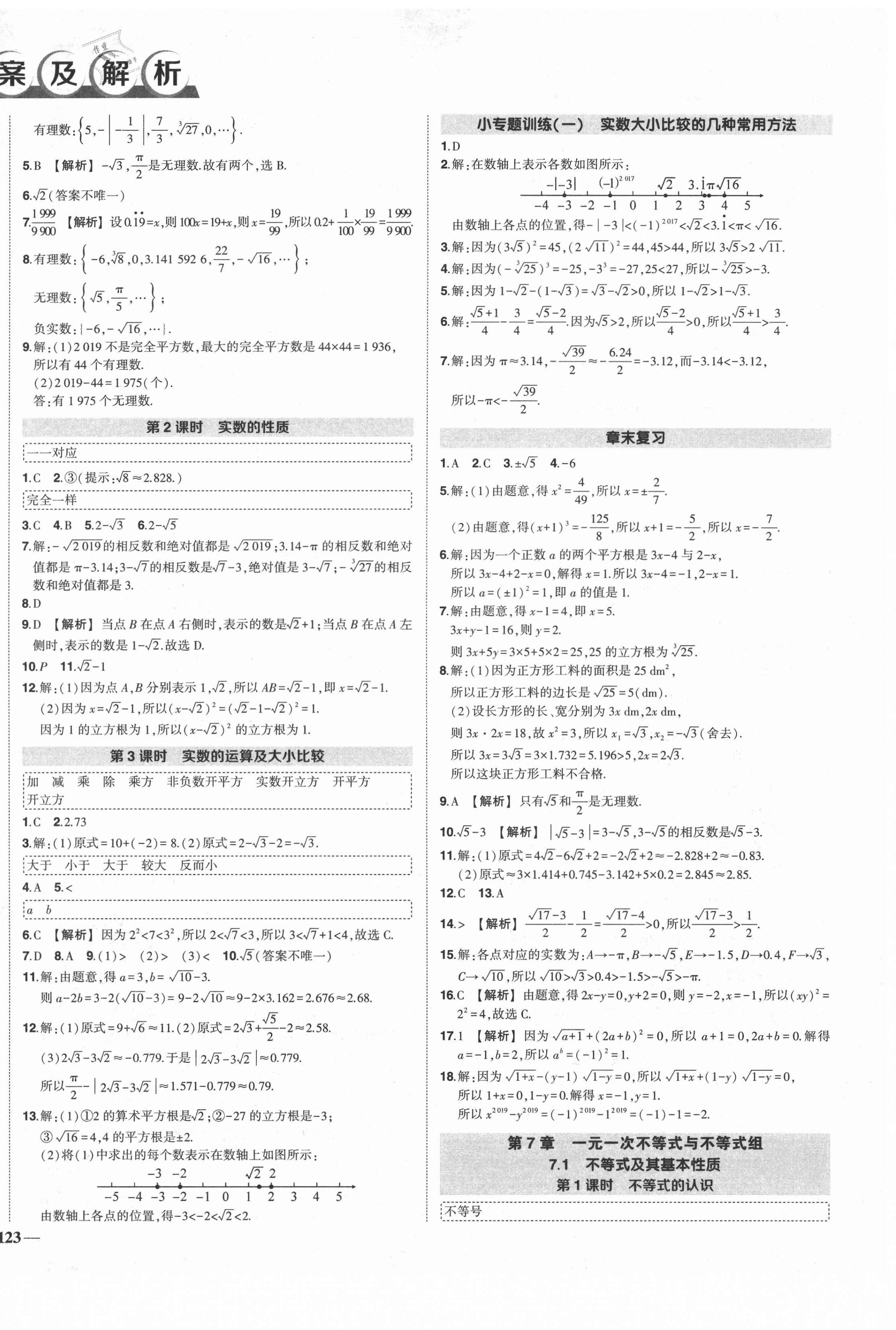 2021年狀元成才路創(chuàng)優(yōu)作業(yè)七年級數(shù)學(xué)下冊滬科版安徽專用 第2頁