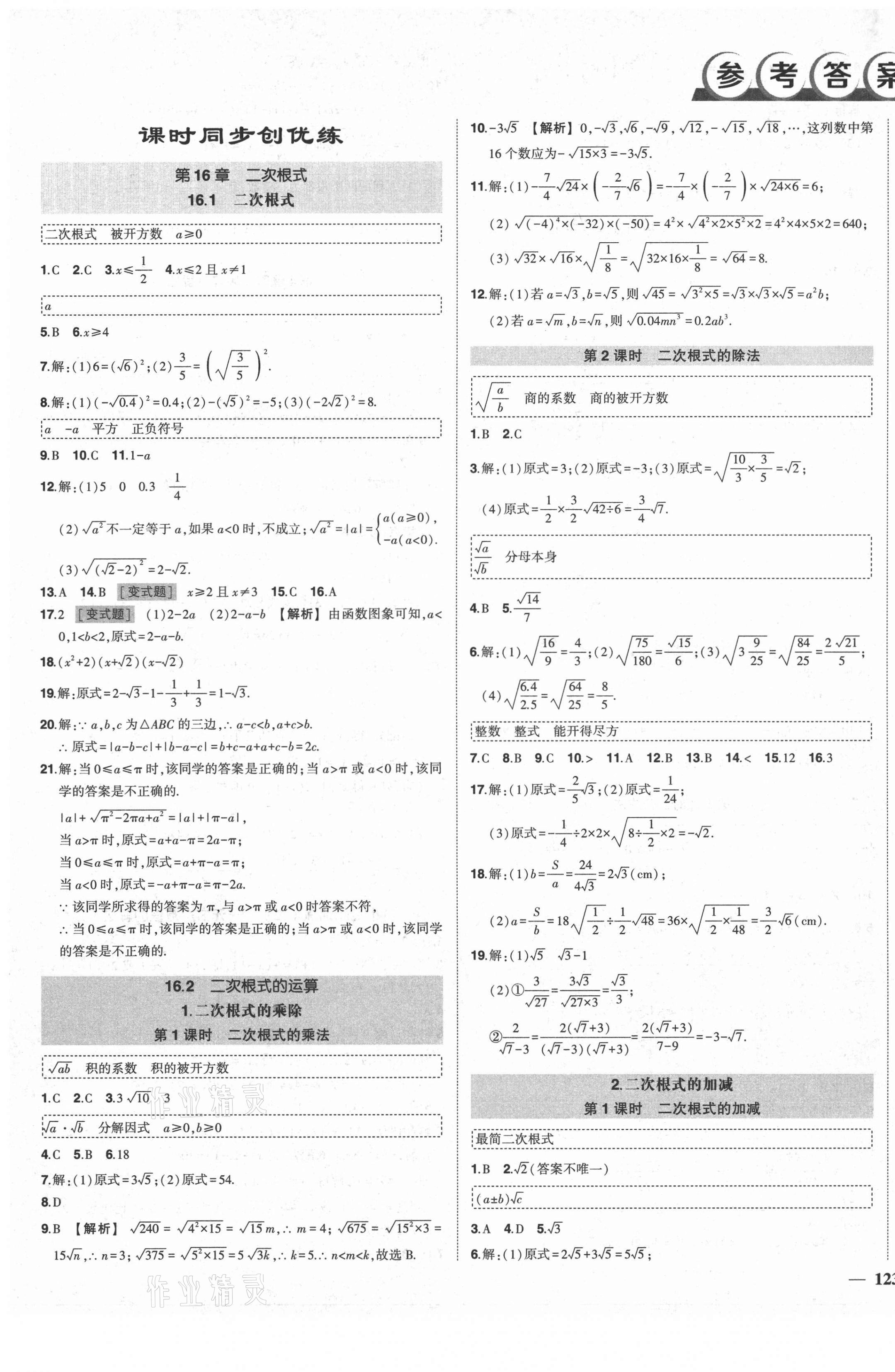 2021年狀元成才路創(chuàng)優(yōu)作業(yè)八年級數(shù)學下冊滬科版安徽專用 第1頁