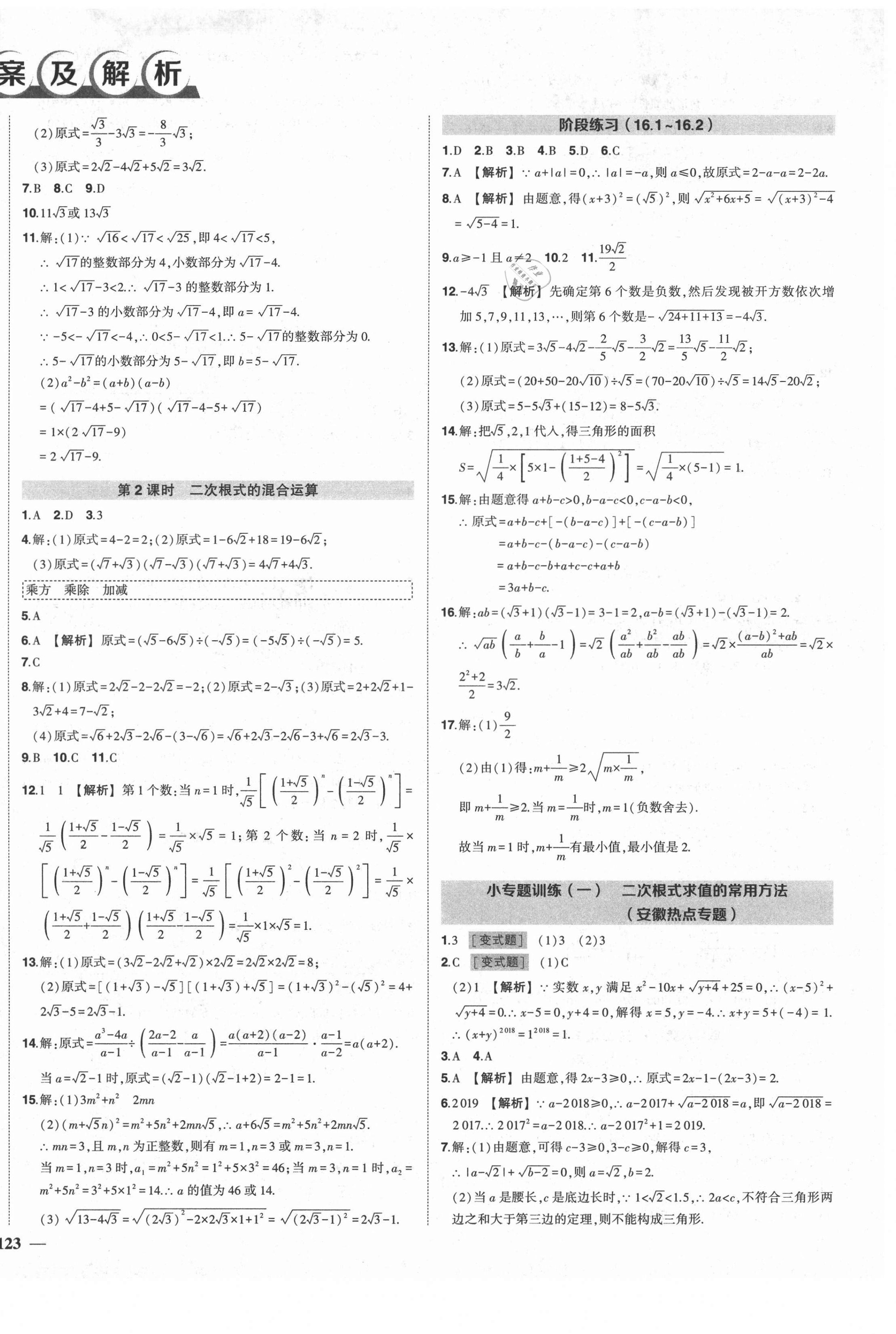 2021年?duì)钤刹怕穭?chuàng)優(yōu)作業(yè)八年級(jí)數(shù)學(xué)下冊(cè)滬科版安徽專(zhuān)用 第2頁(yè)