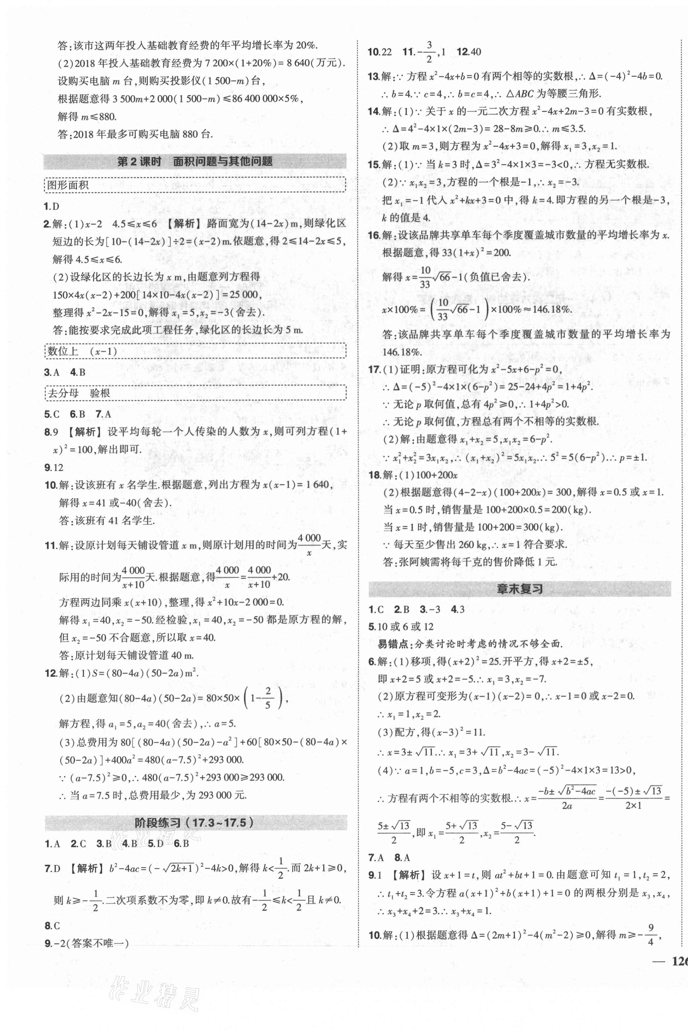 2021年?duì)钤刹怕穭?chuàng)優(yōu)作業(yè)八年級(jí)數(shù)學(xué)下冊(cè)滬科版安徽專用 第7頁