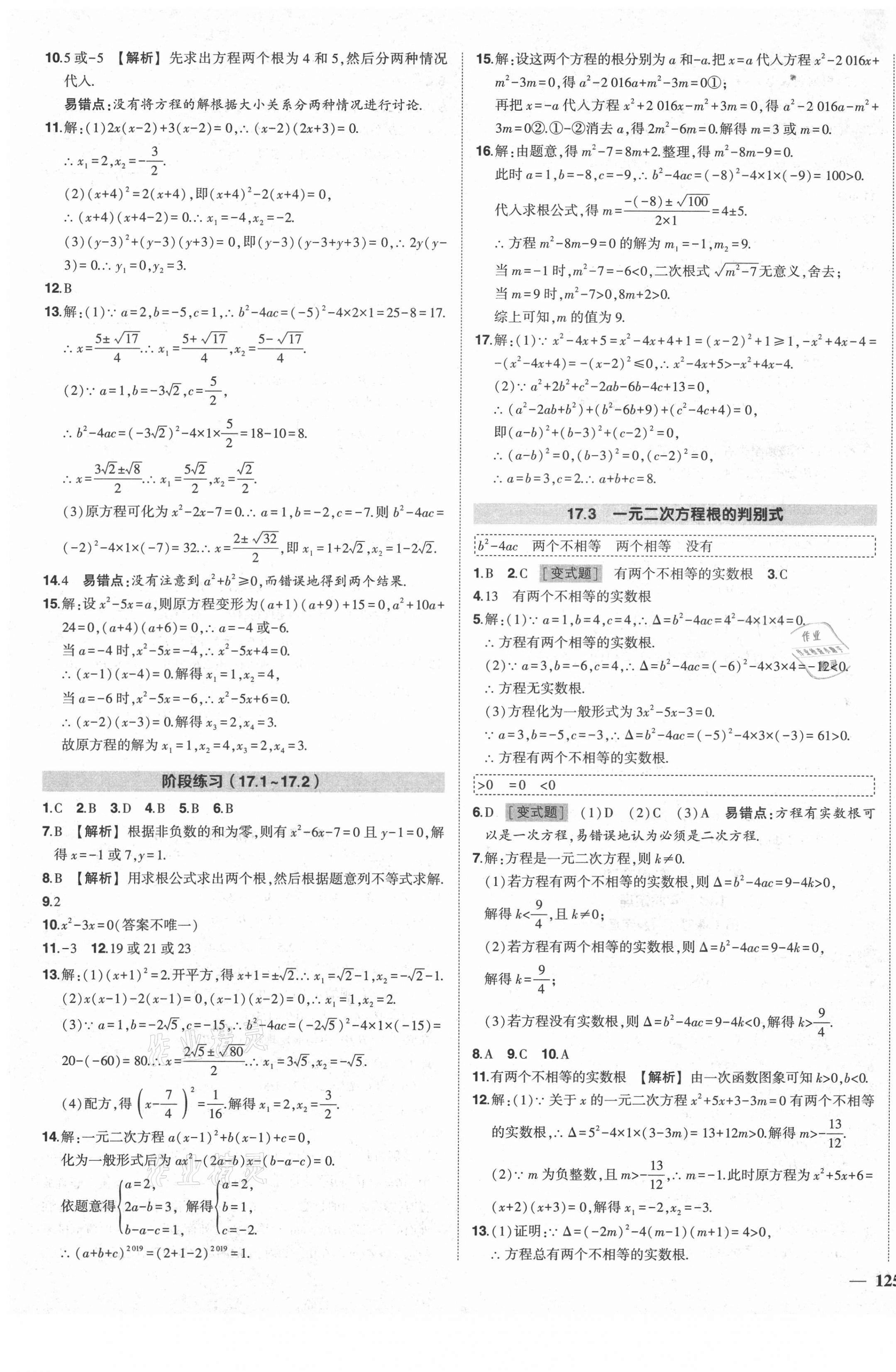 2021年?duì)钤刹怕穭?chuàng)優(yōu)作業(yè)八年級(jí)數(shù)學(xué)下冊(cè)滬科版安徽專用 第5頁(yè)