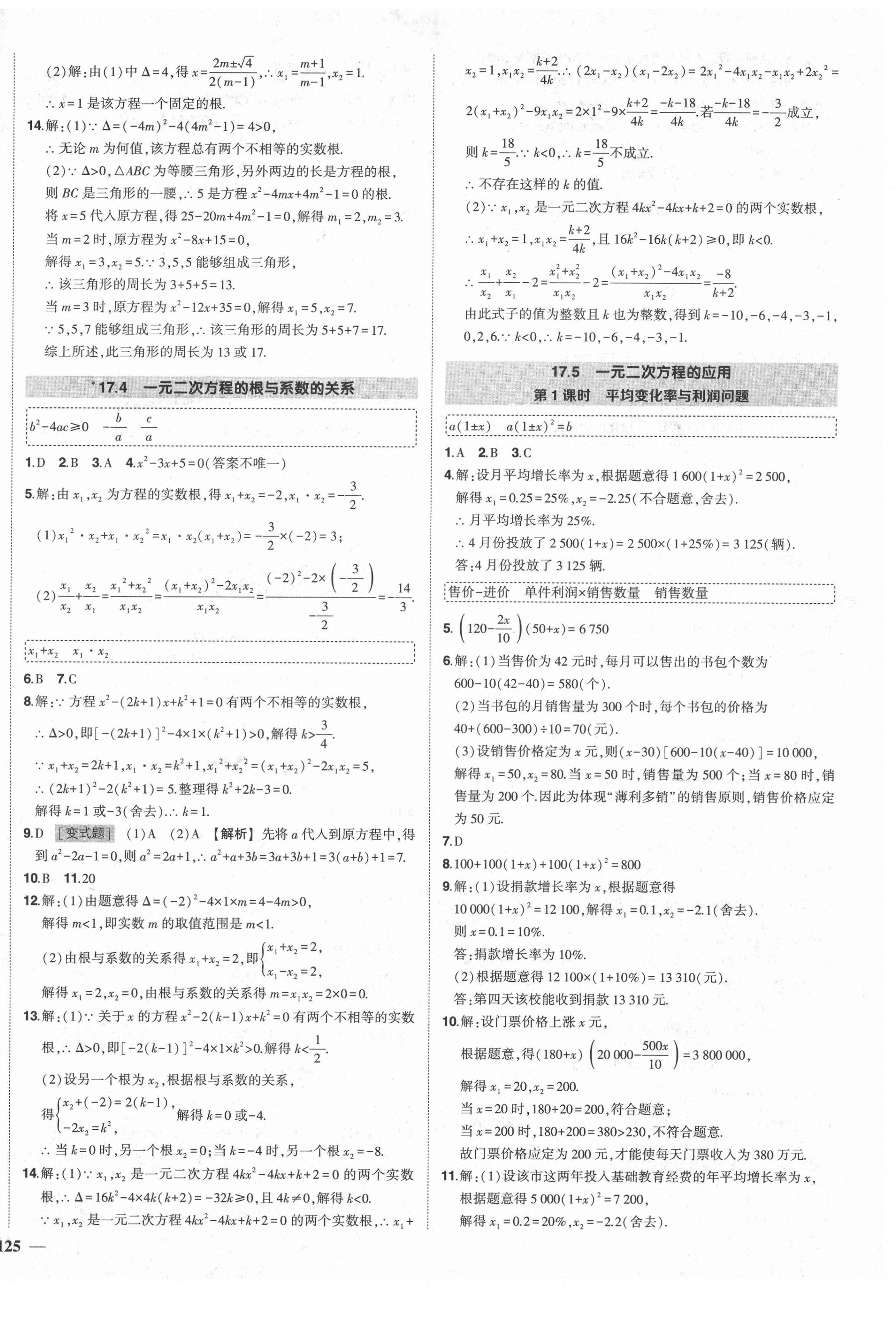 2021年?duì)钤刹怕穭?chuàng)優(yōu)作業(yè)八年級數(shù)學(xué)下冊滬科版安徽專用 第6頁