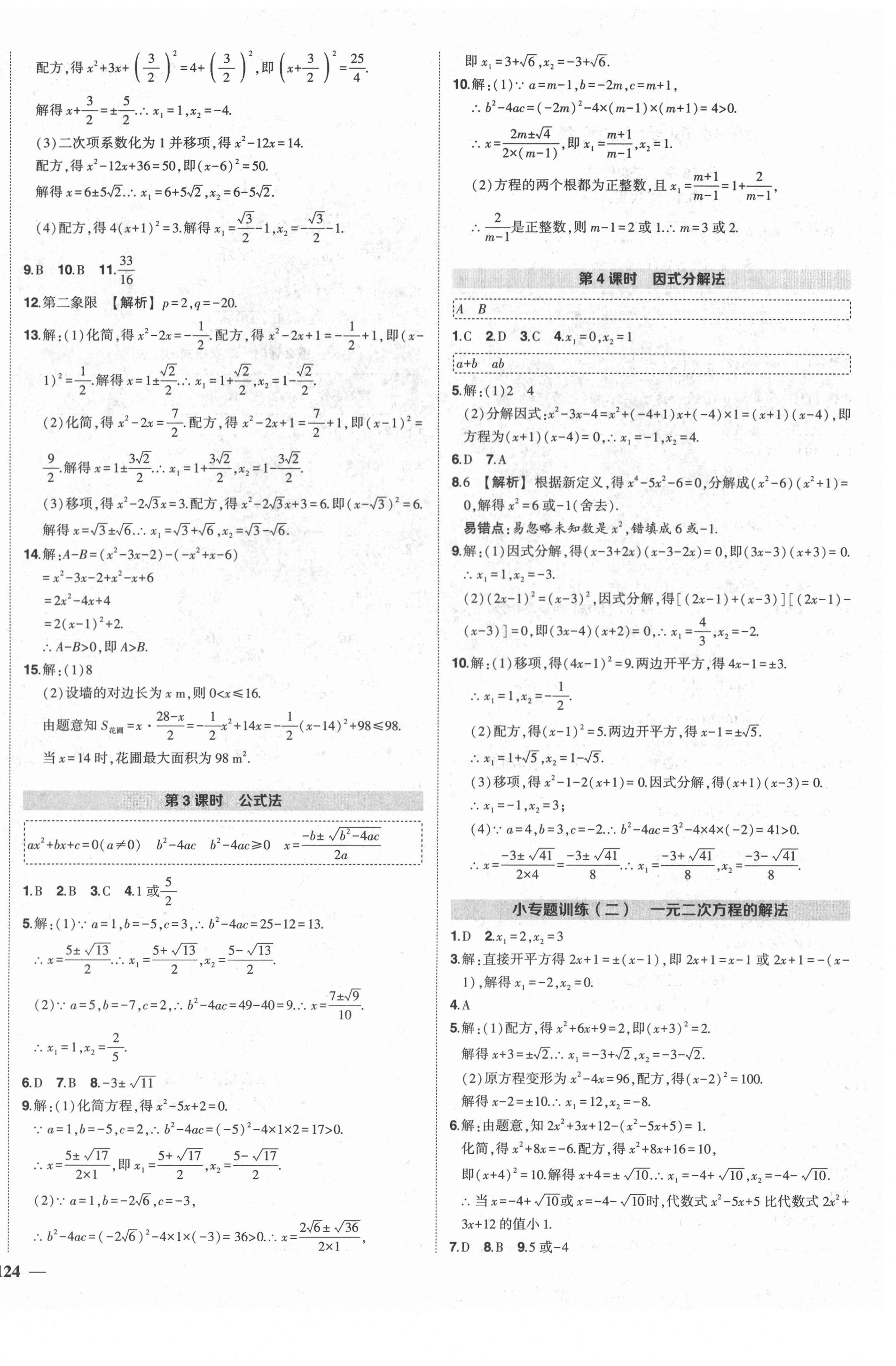 2021年?duì)钤刹怕穭?chuàng)優(yōu)作業(yè)八年級(jí)數(shù)學(xué)下冊(cè)滬科版安徽專用 第4頁(yè)