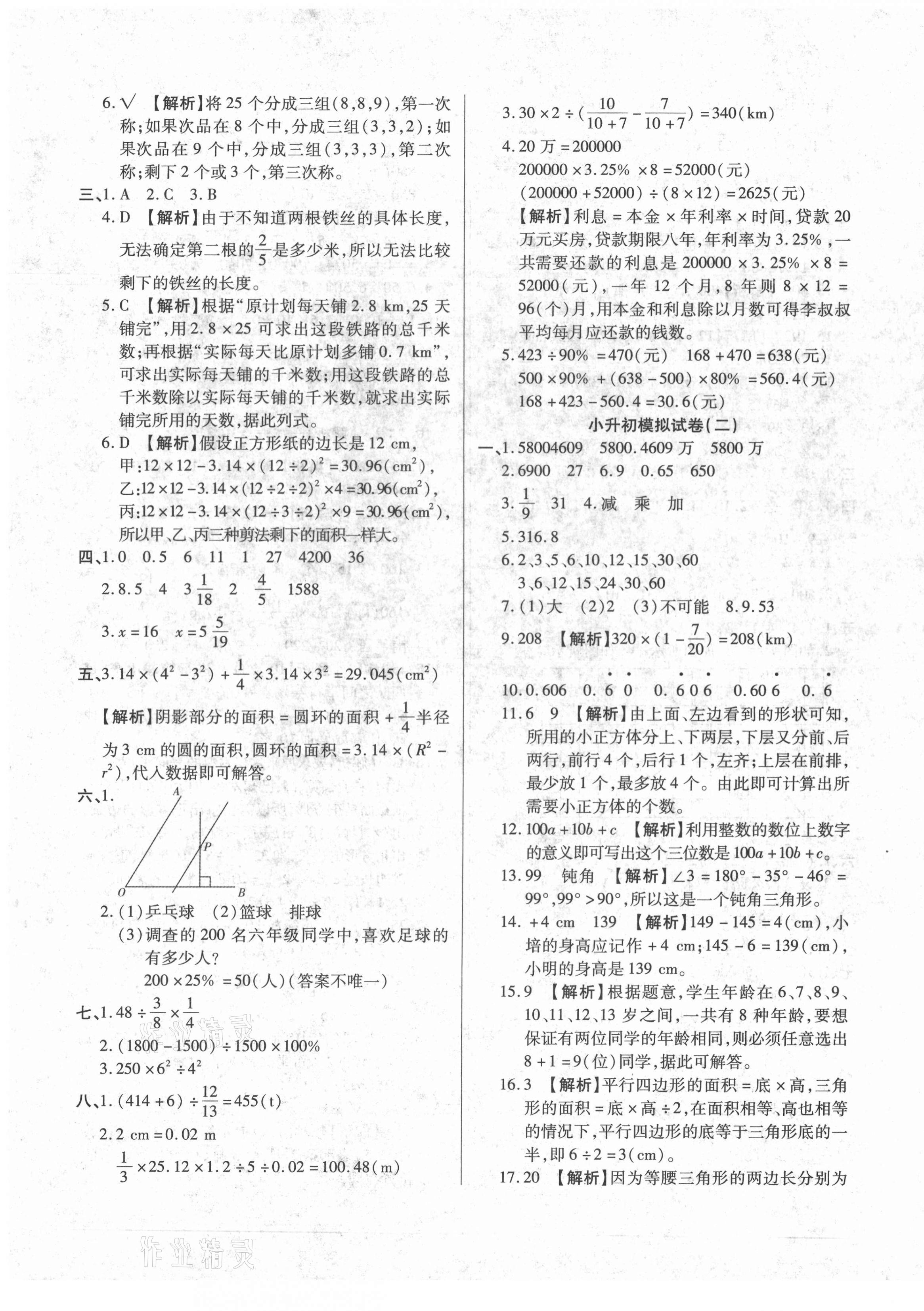 2021年內初班150分小升初全真模擬試卷數(shù)學 參考答案第3頁