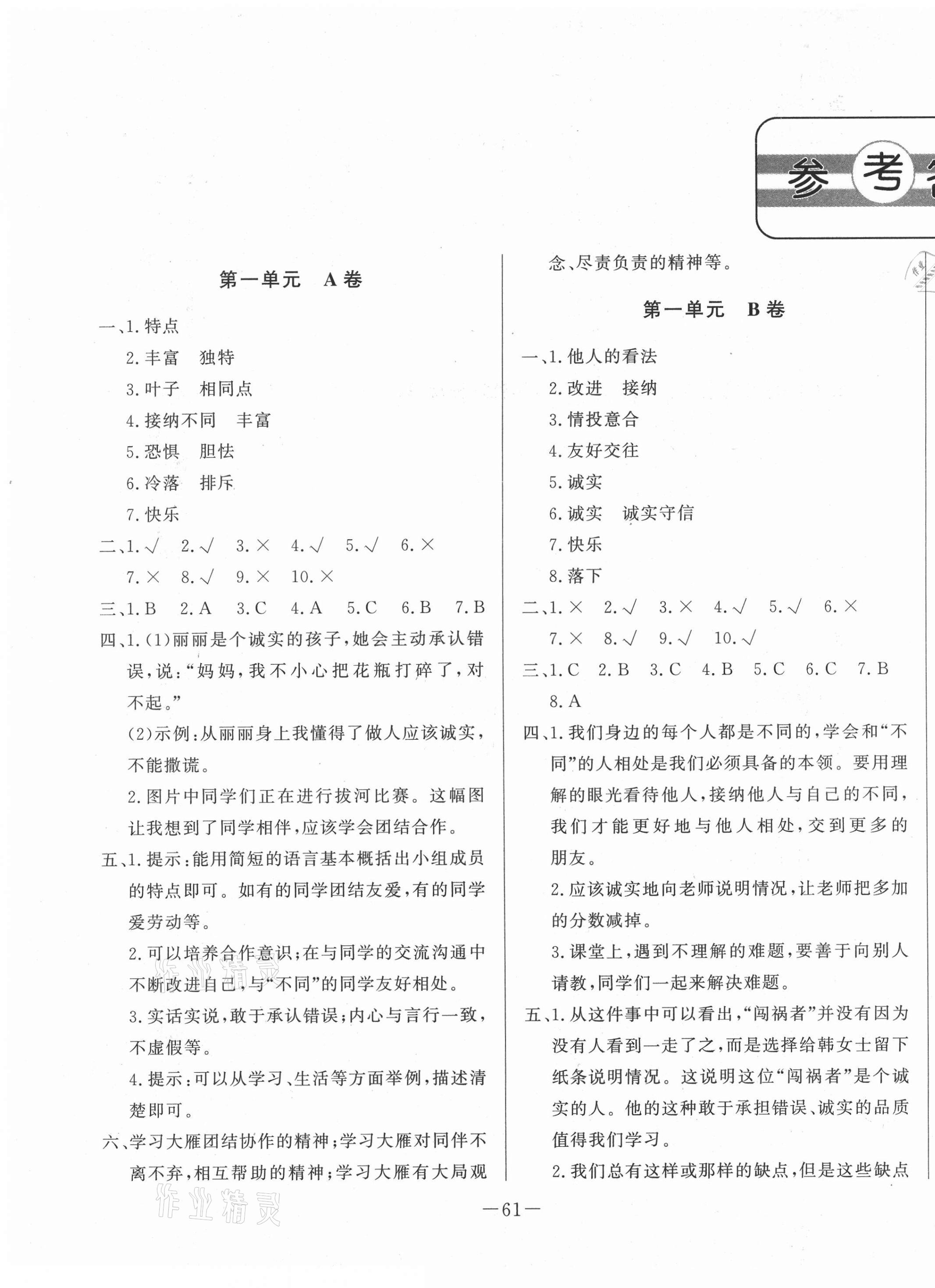 2021年單元測(cè)試卷三年級(jí)道德與法治下冊(cè)人教版山東文藝出版社 第1頁(yè)