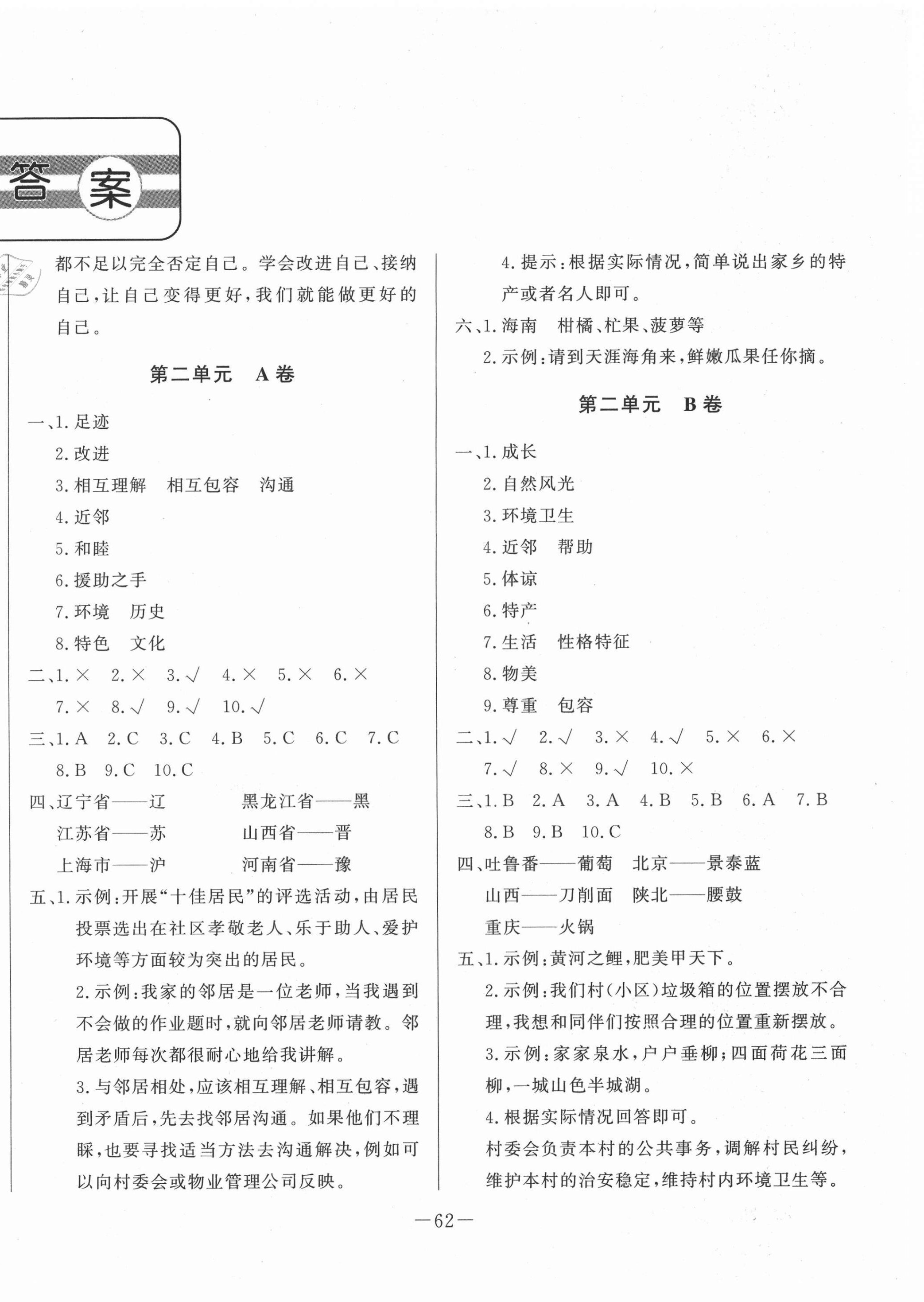 2021年單元測試卷三年級道德與法治下冊人教版山東文藝出版社 第2頁