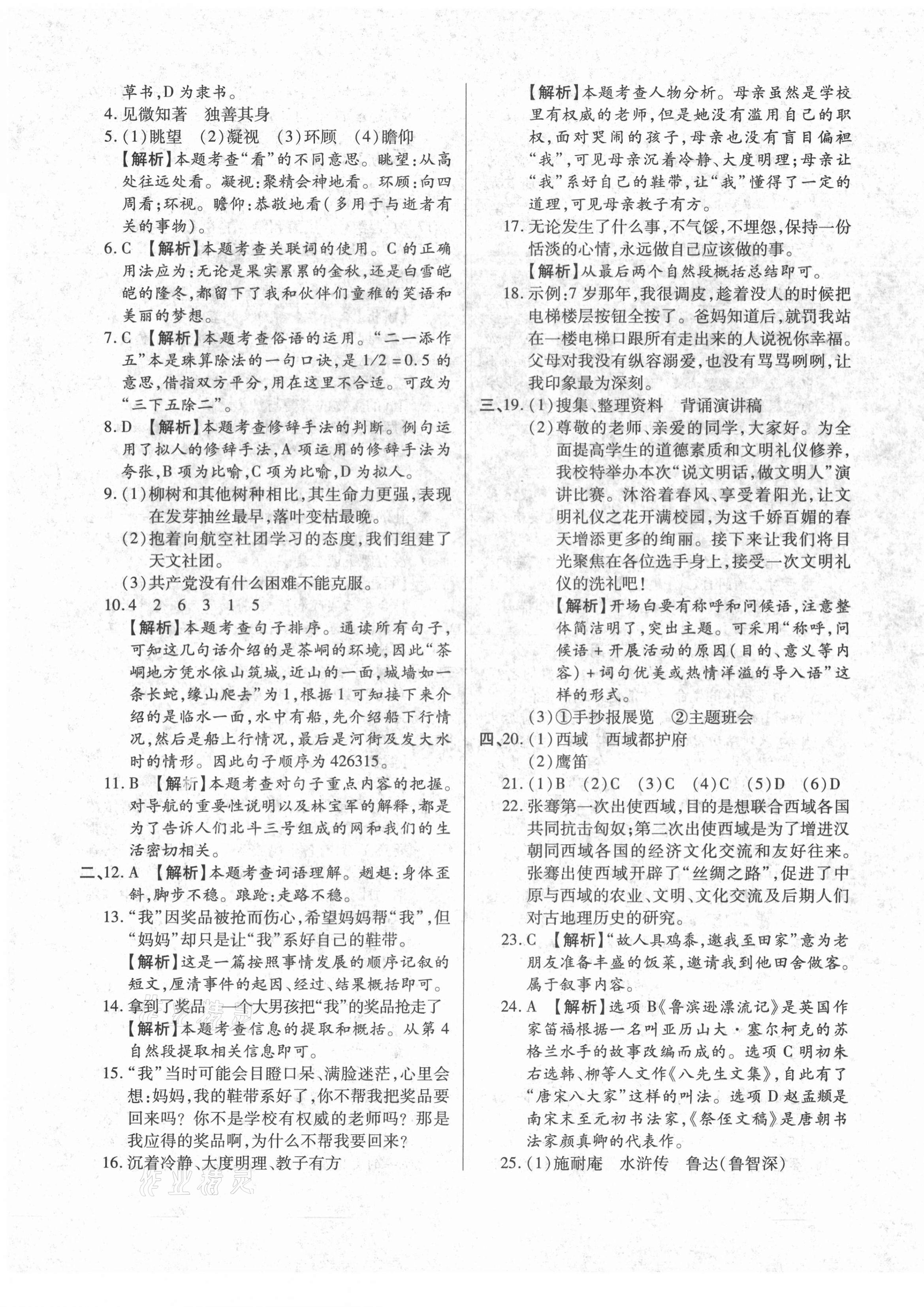 2021年內(nèi)初班150分小升初全真模擬試卷語文 參考答案第3頁