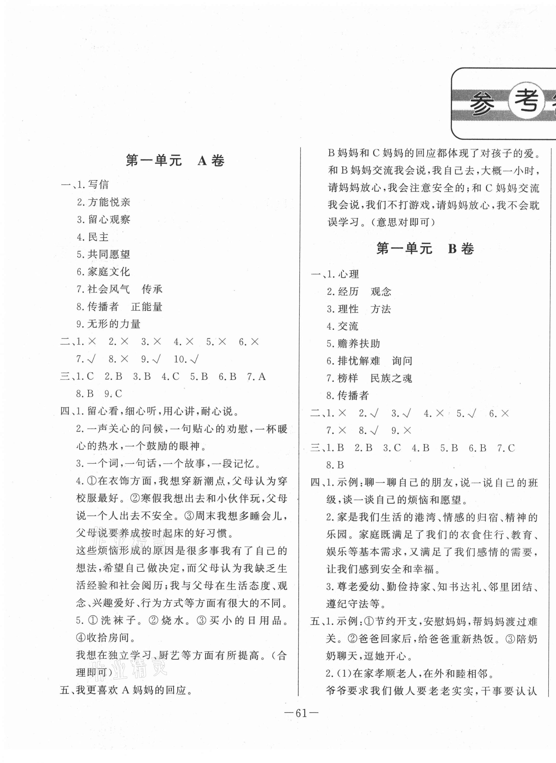 2021年單元測試卷五年級道德與法治下冊人教版山東文藝出版社 第1頁