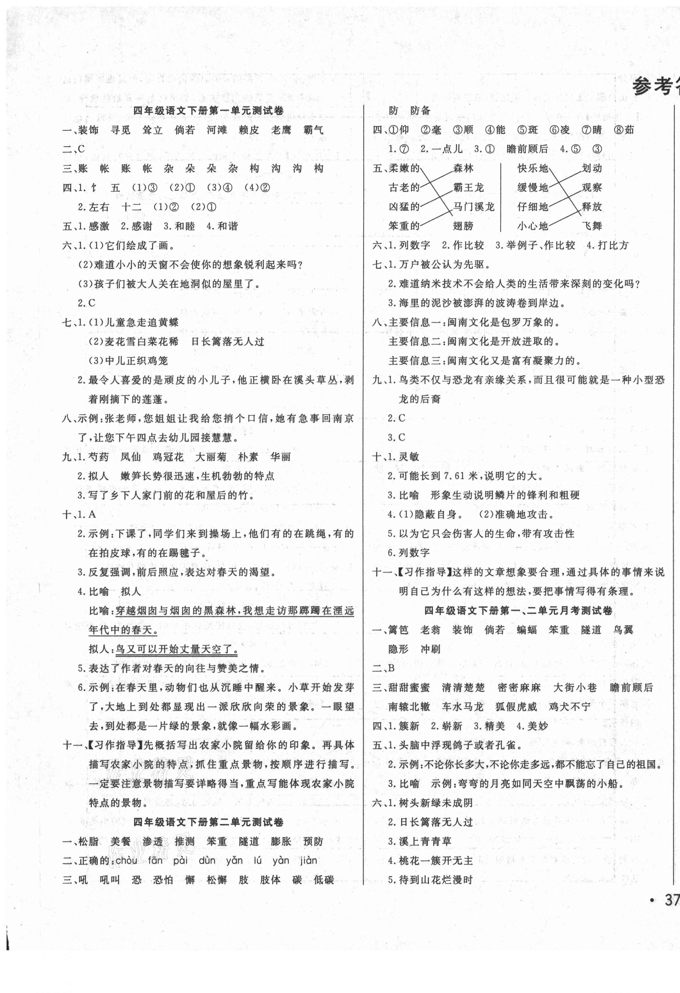 2021年黃岡小博士沖刺100分四年級語文下冊人教版 第1頁