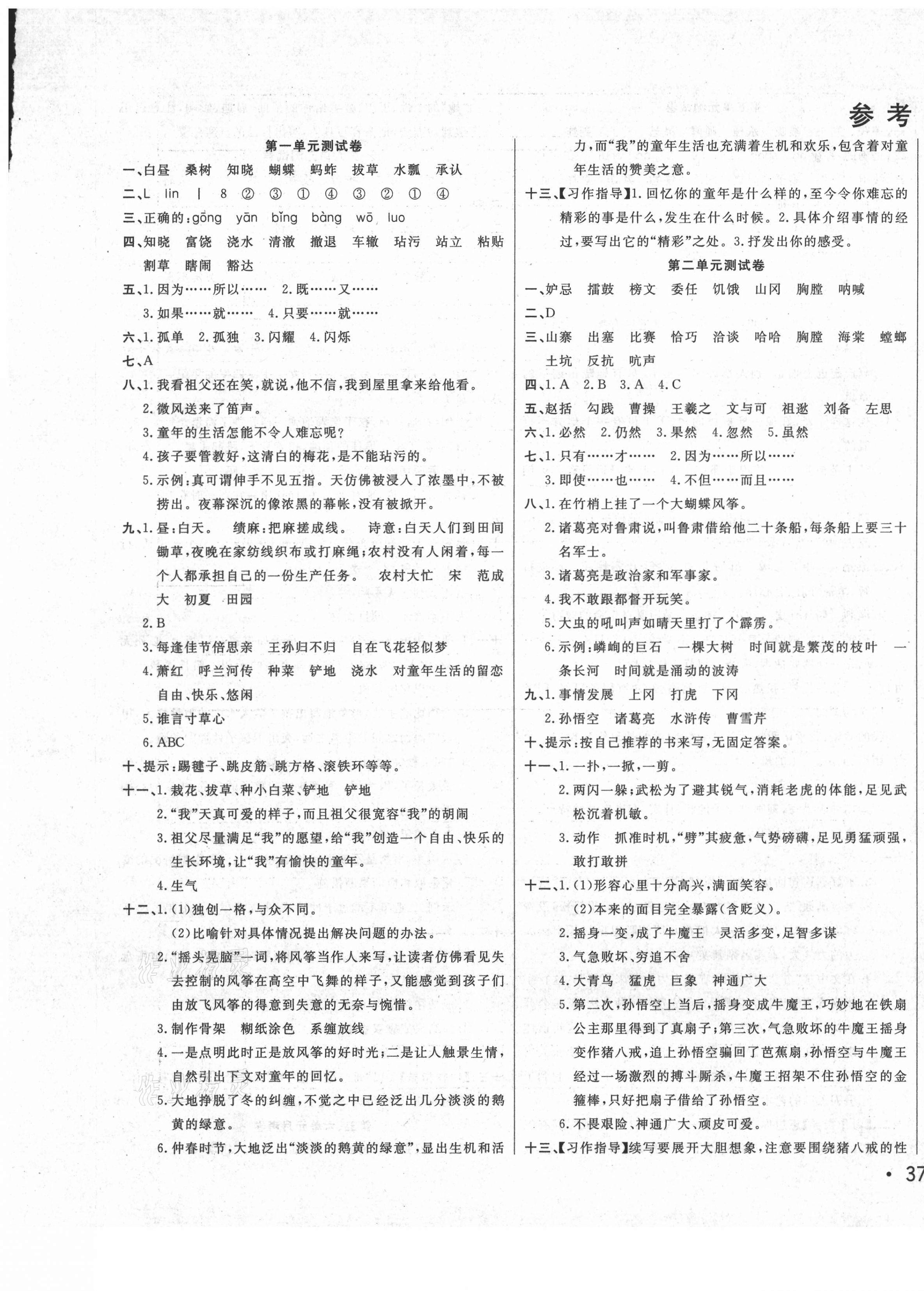 2021年黃岡小博士沖刺100分五年級(jí)語文下冊(cè)人教版 第1頁