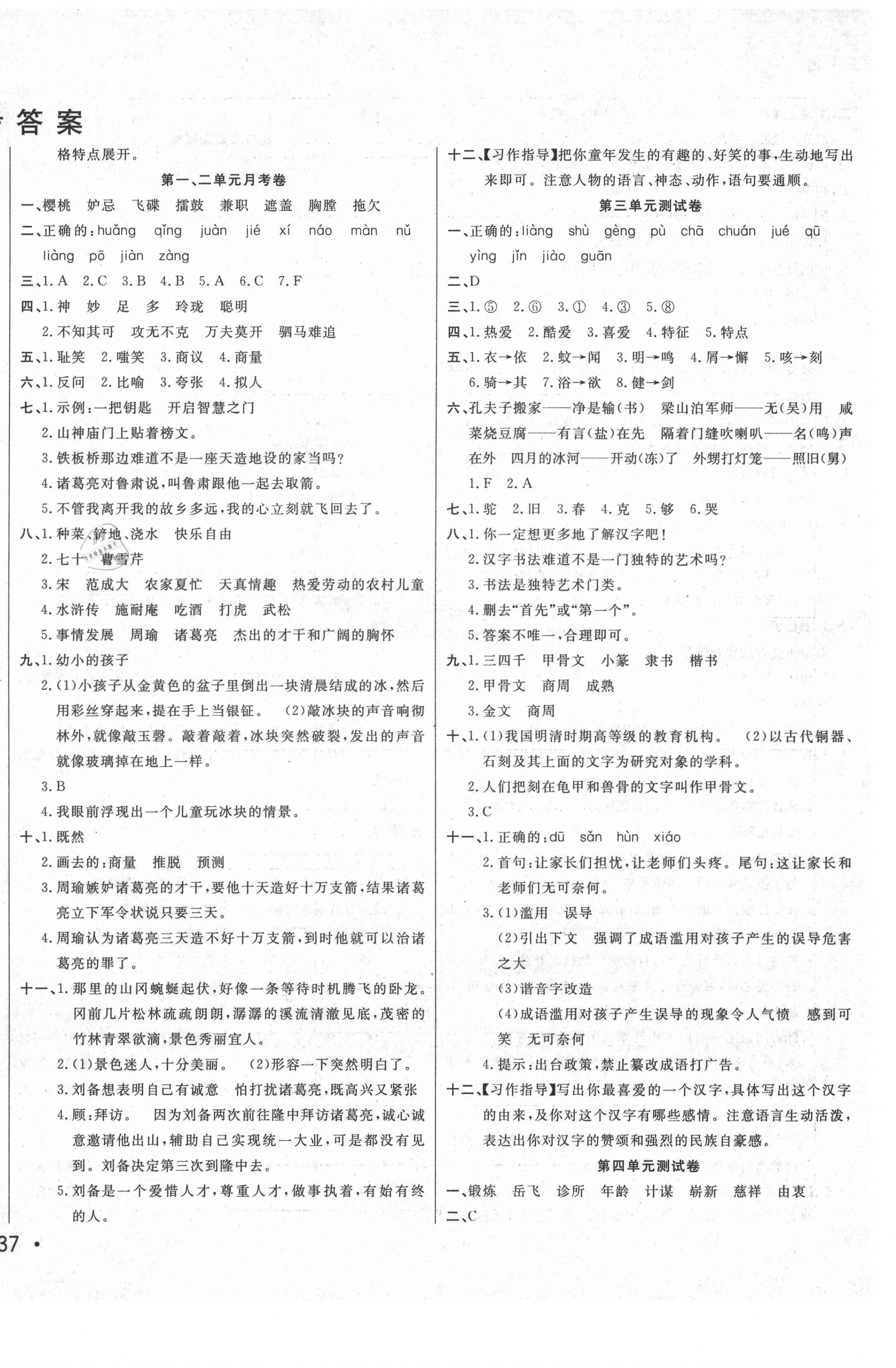 2021年黃岡小博士沖刺100分五年級(jí)語文下冊(cè)人教版 第2頁(yè)