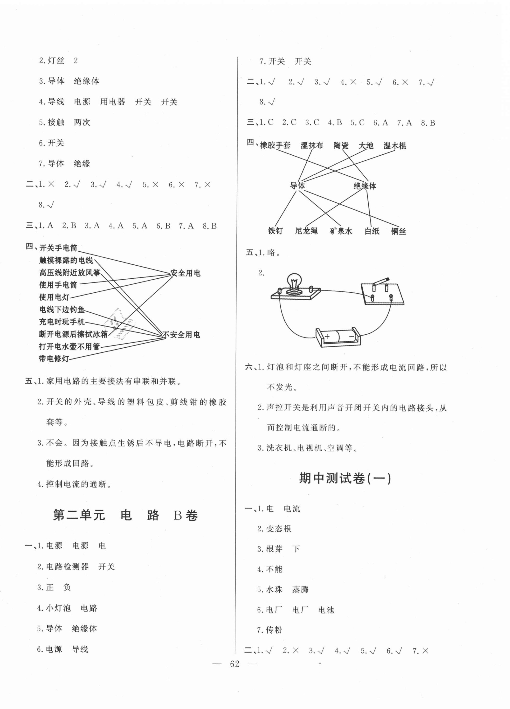 2021年單元測試卷四年級(jí)科學(xué)下冊(cè)青島版山東文藝出版社 參考答案第2頁