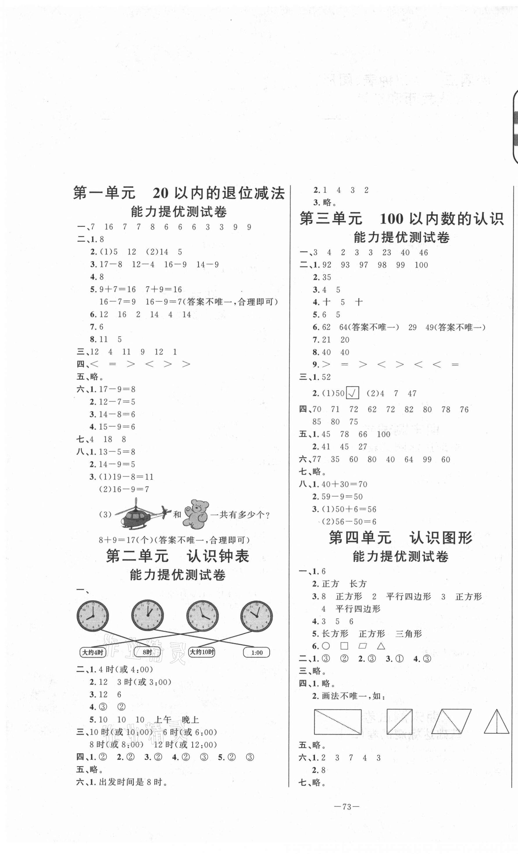 2021年單元測(cè)試卷一年級(jí)數(shù)學(xué)下冊(cè)青島版山東文藝出版社 第1頁(yè)