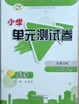 2021年單元測試卷一年級數學下冊青島版山東文藝出版社
