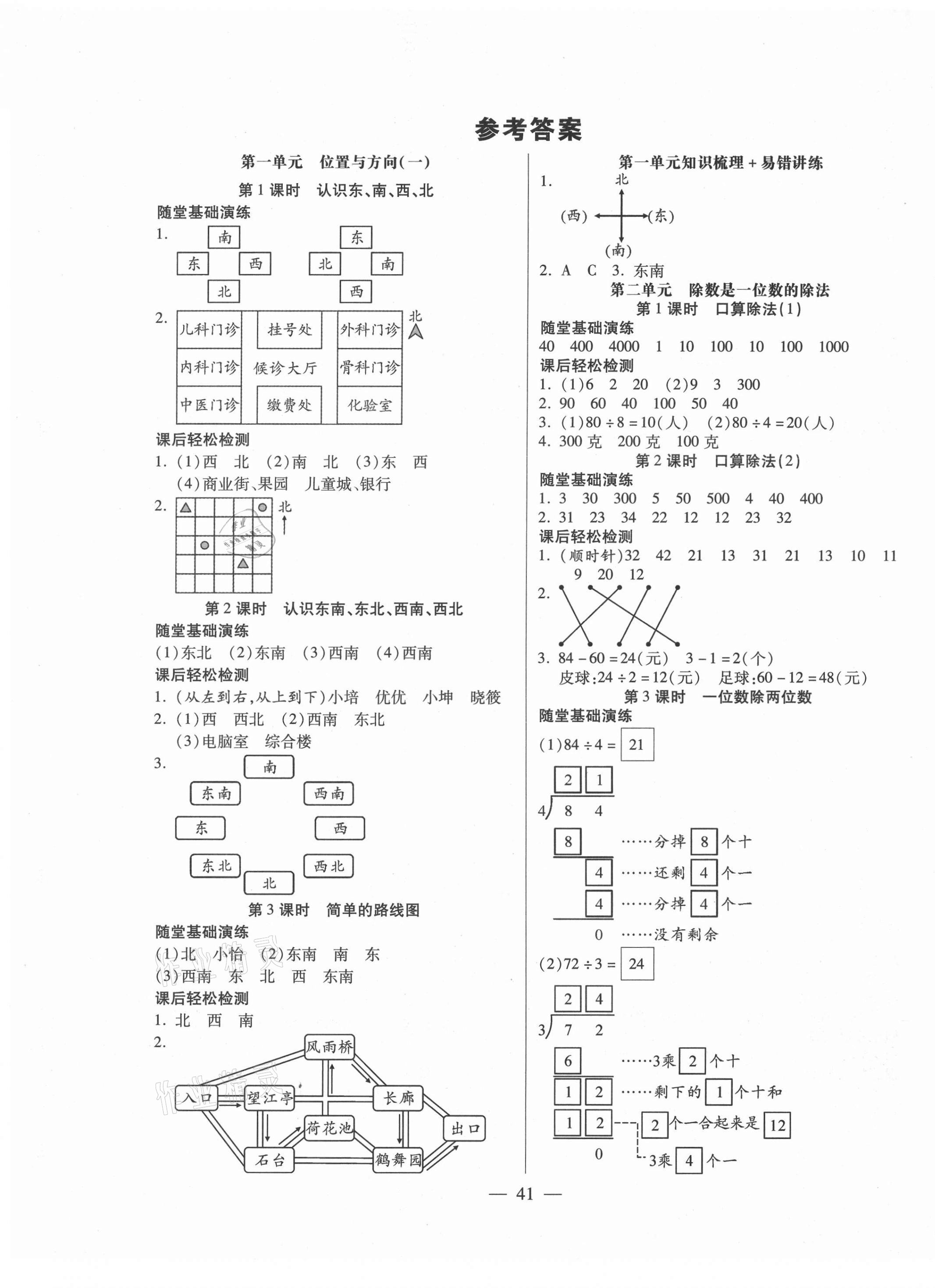 2021年激活思維智能訓練三年級數學下冊人教版 第1頁