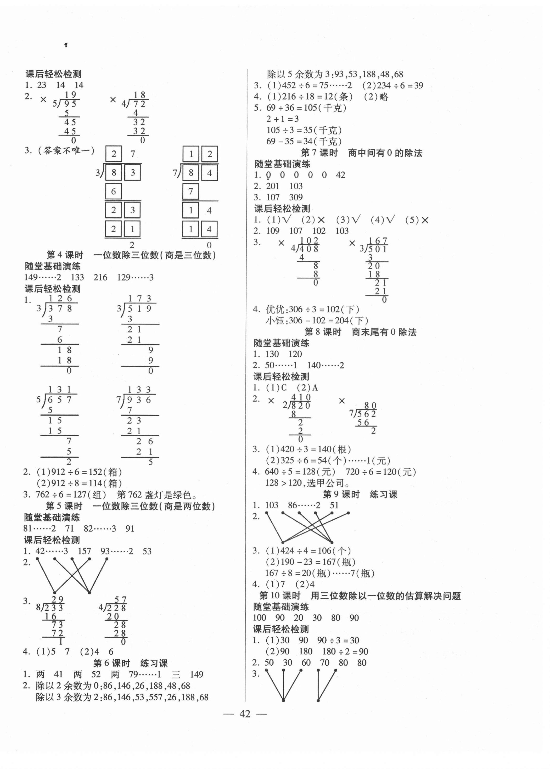 2021年激活思維智能訓練三年級數(shù)學下冊人教版 第2頁