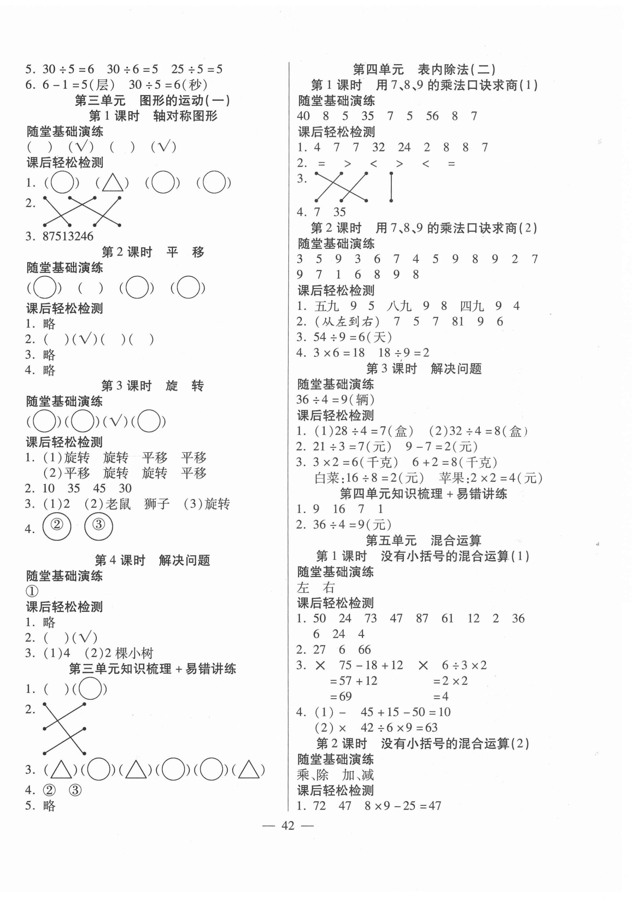 2021年激活思維智能訓(xùn)練二年級數(shù)學(xué)下冊人教版 第2頁