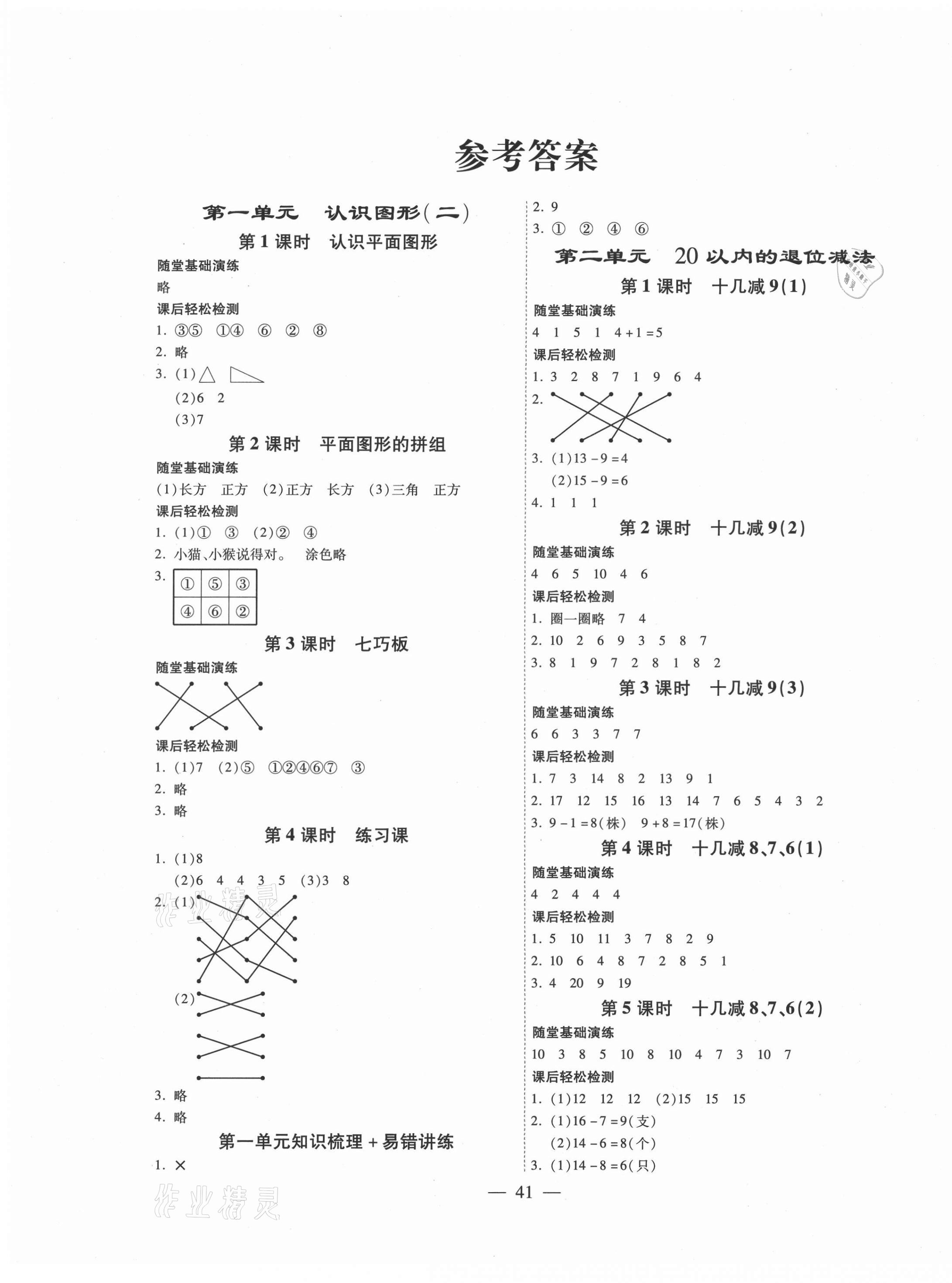 2021年激活思維智能訓練一年級數(shù)學下冊人教版 第1頁