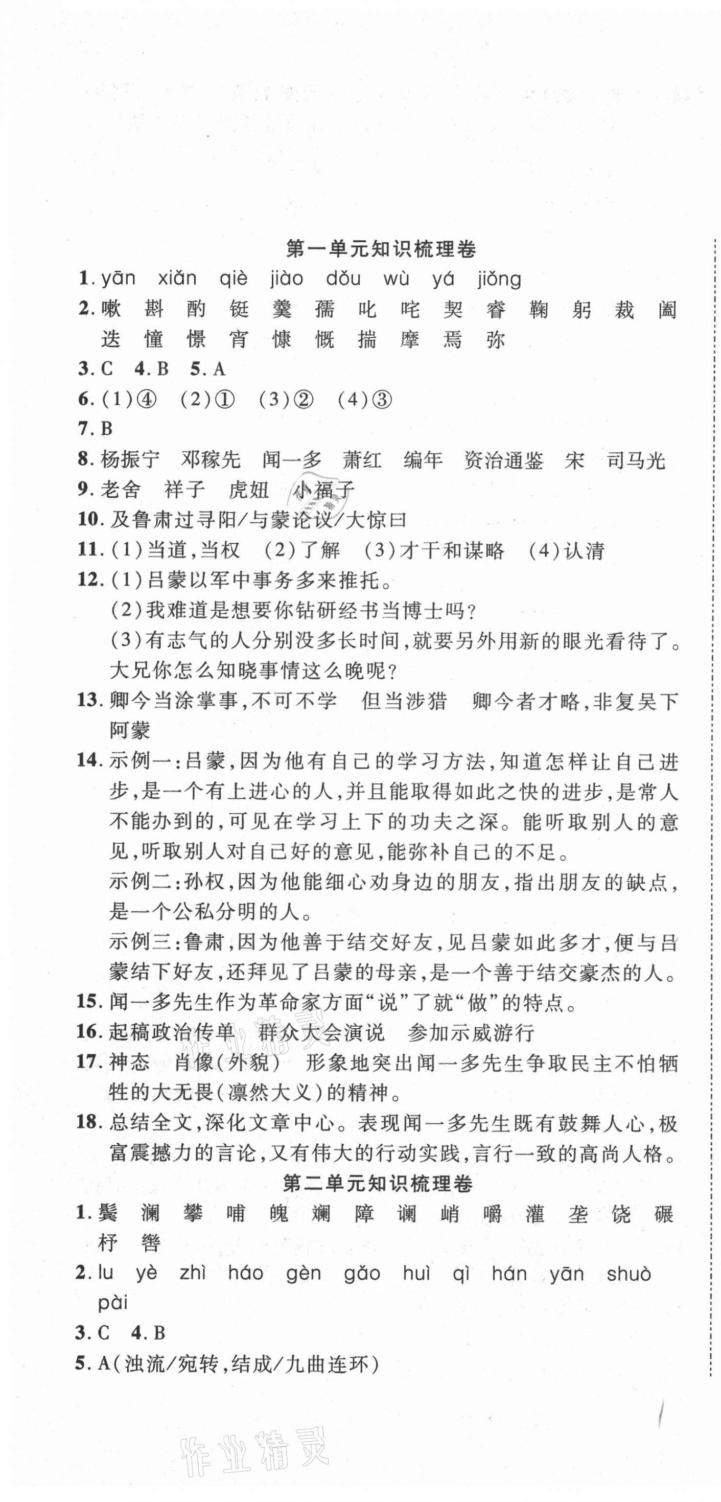 2021年學(xué)業(yè)水平評(píng)價(jià)同步檢測(cè)卷七年級(jí)語(yǔ)文下冊(cè)人教版 第1頁(yè)