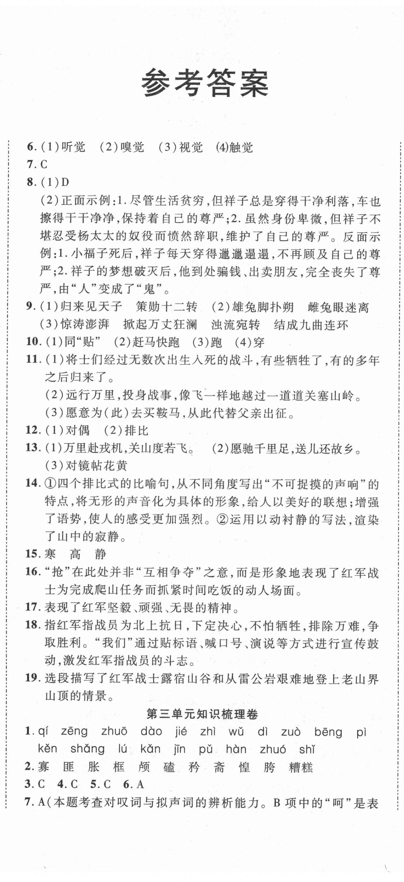 2021年學(xué)業(yè)水平評(píng)價(jià)同步檢測(cè)卷七年級(jí)語(yǔ)文下冊(cè)人教版 第2頁(yè)